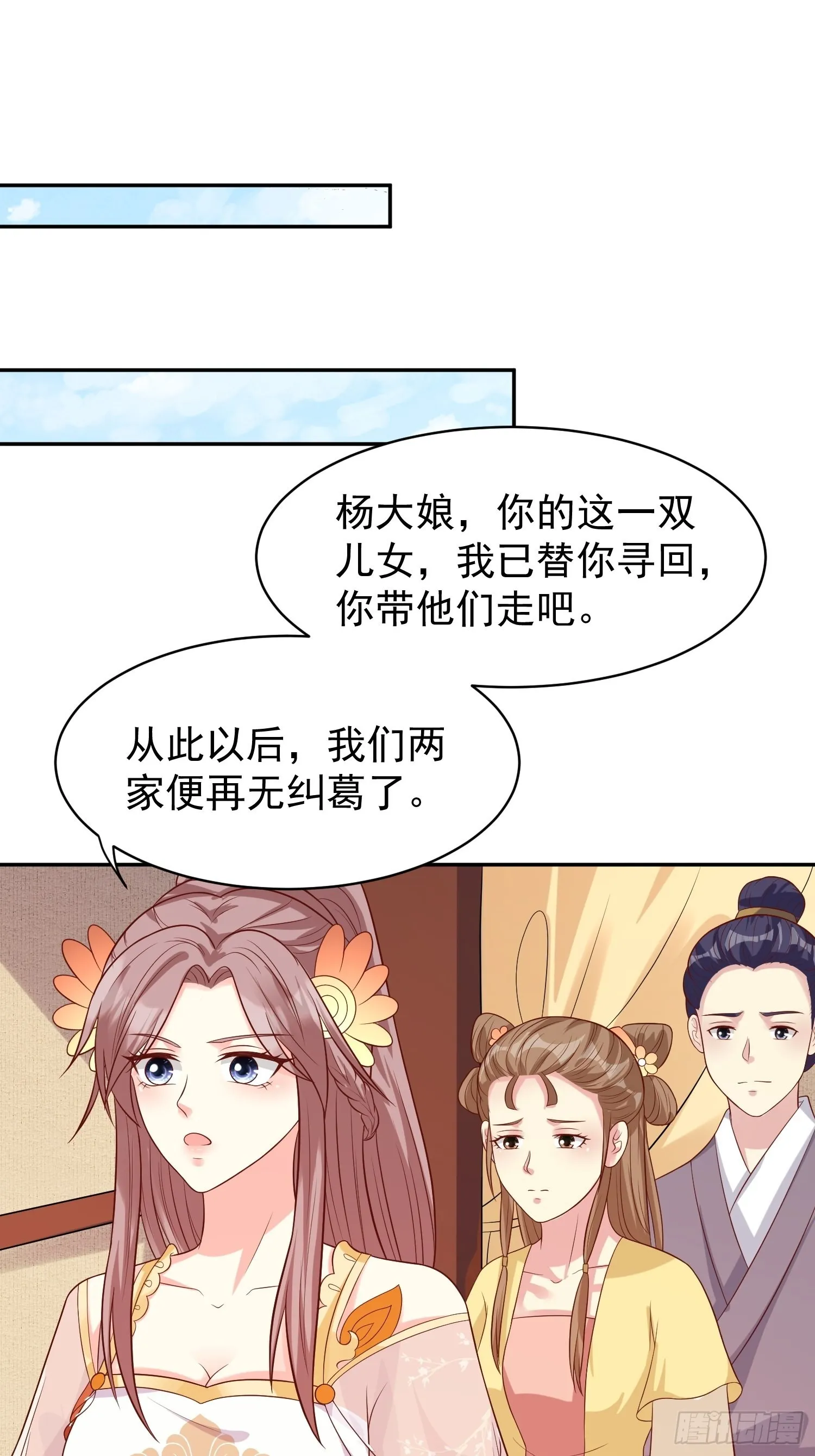 第136话 出发！ 第2页