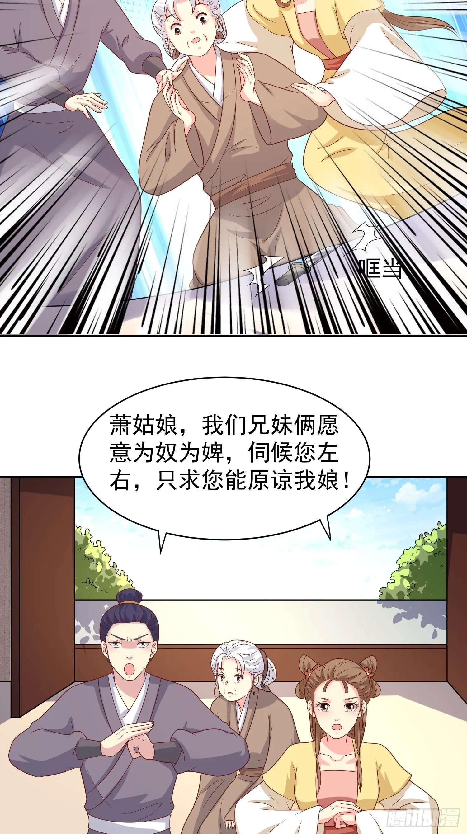 第136话 出发！ 第7页
