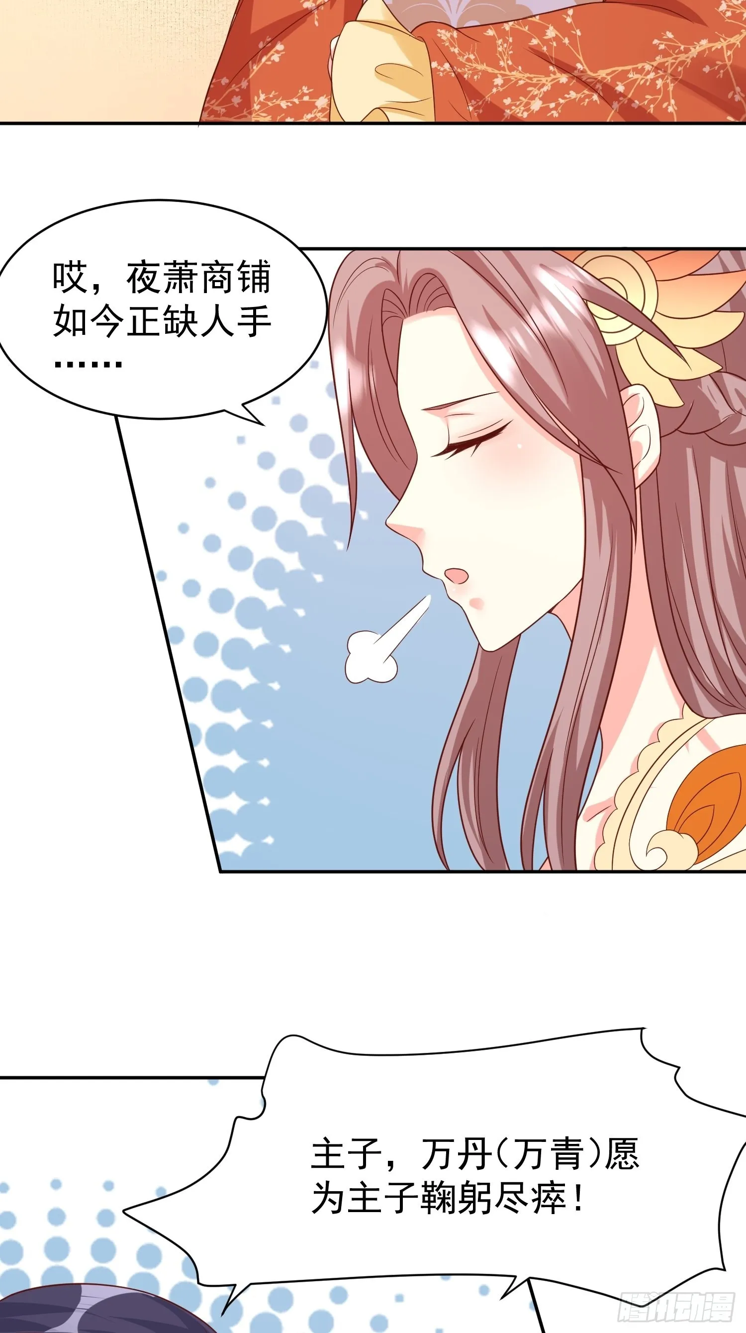 第136话 出发！ 第9页