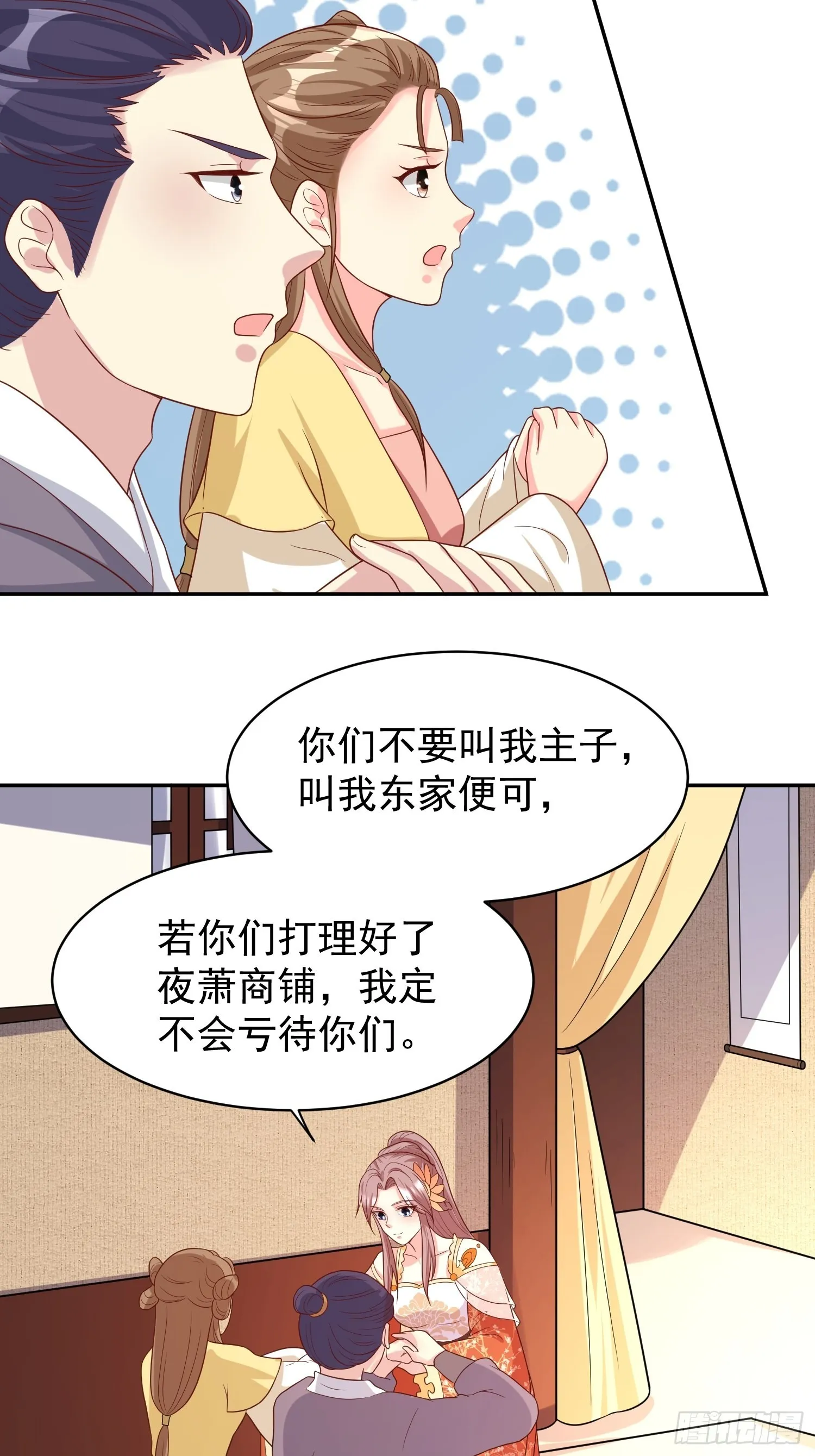 第136话 出发！ 第10页