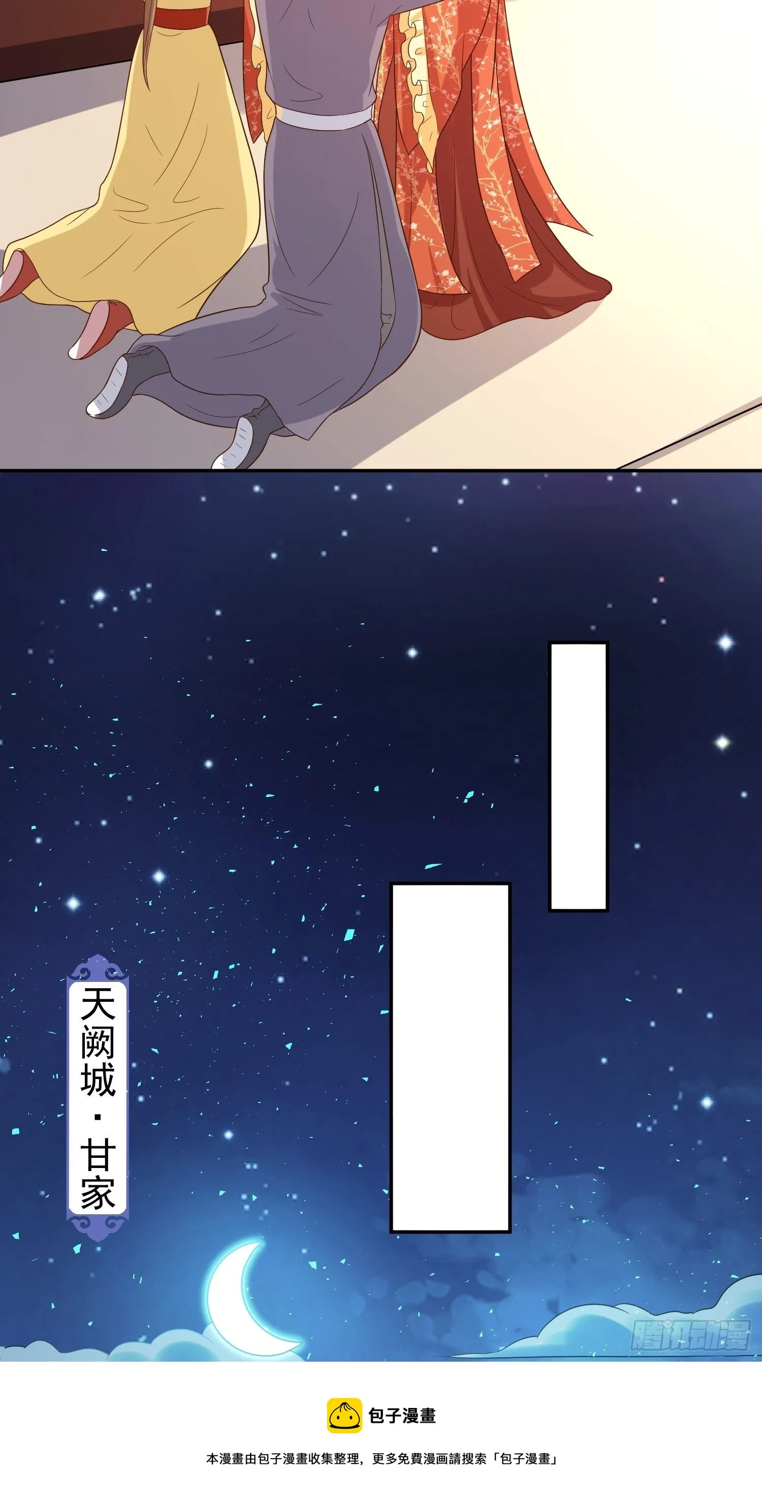 第136话 出发！ 第11页