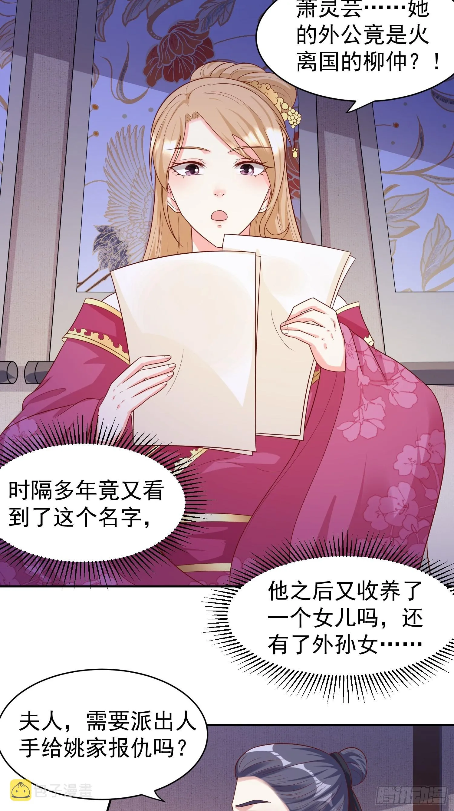 第136话 出发！ 第15页