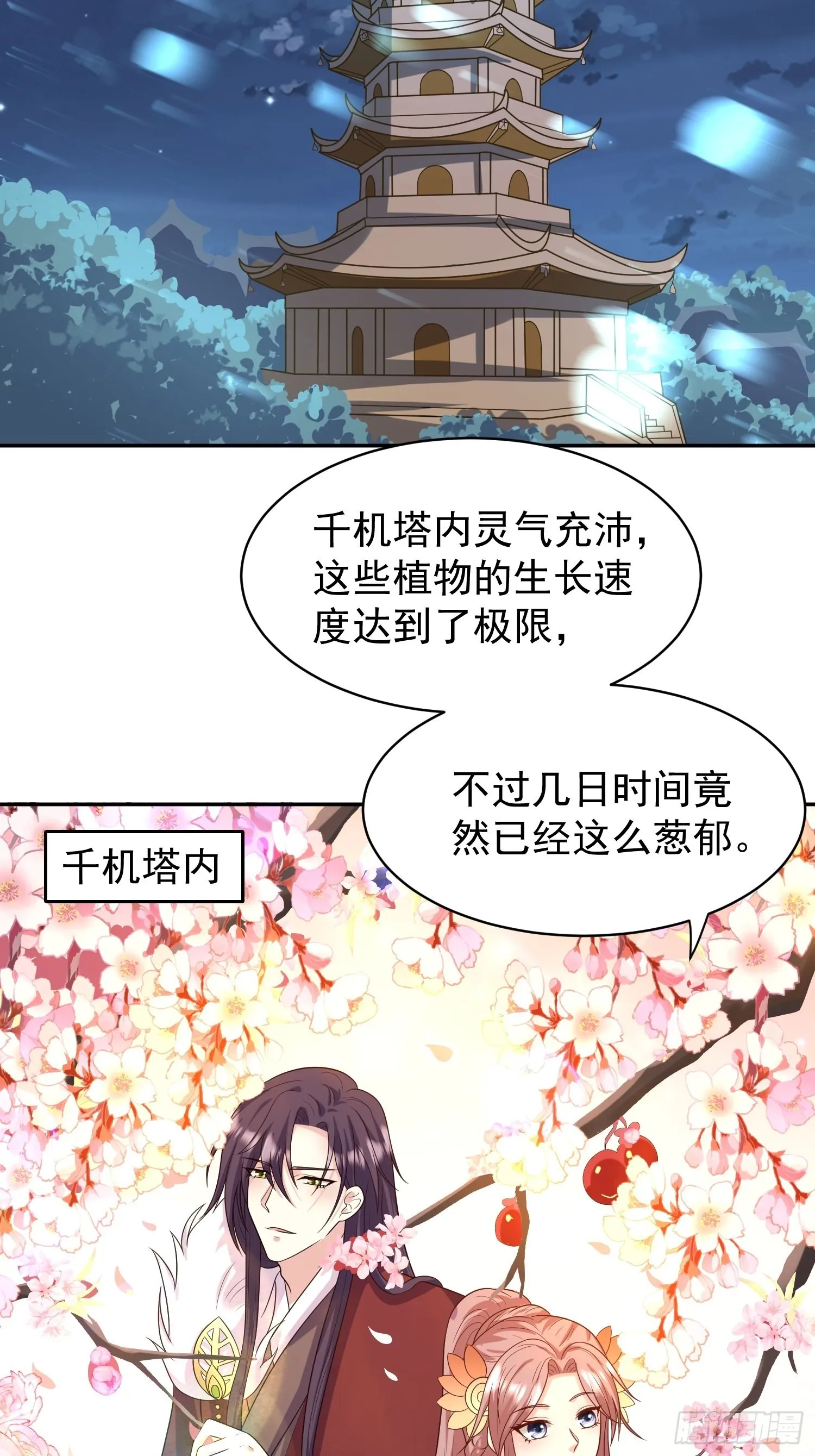 第136话 出发！ 第18页