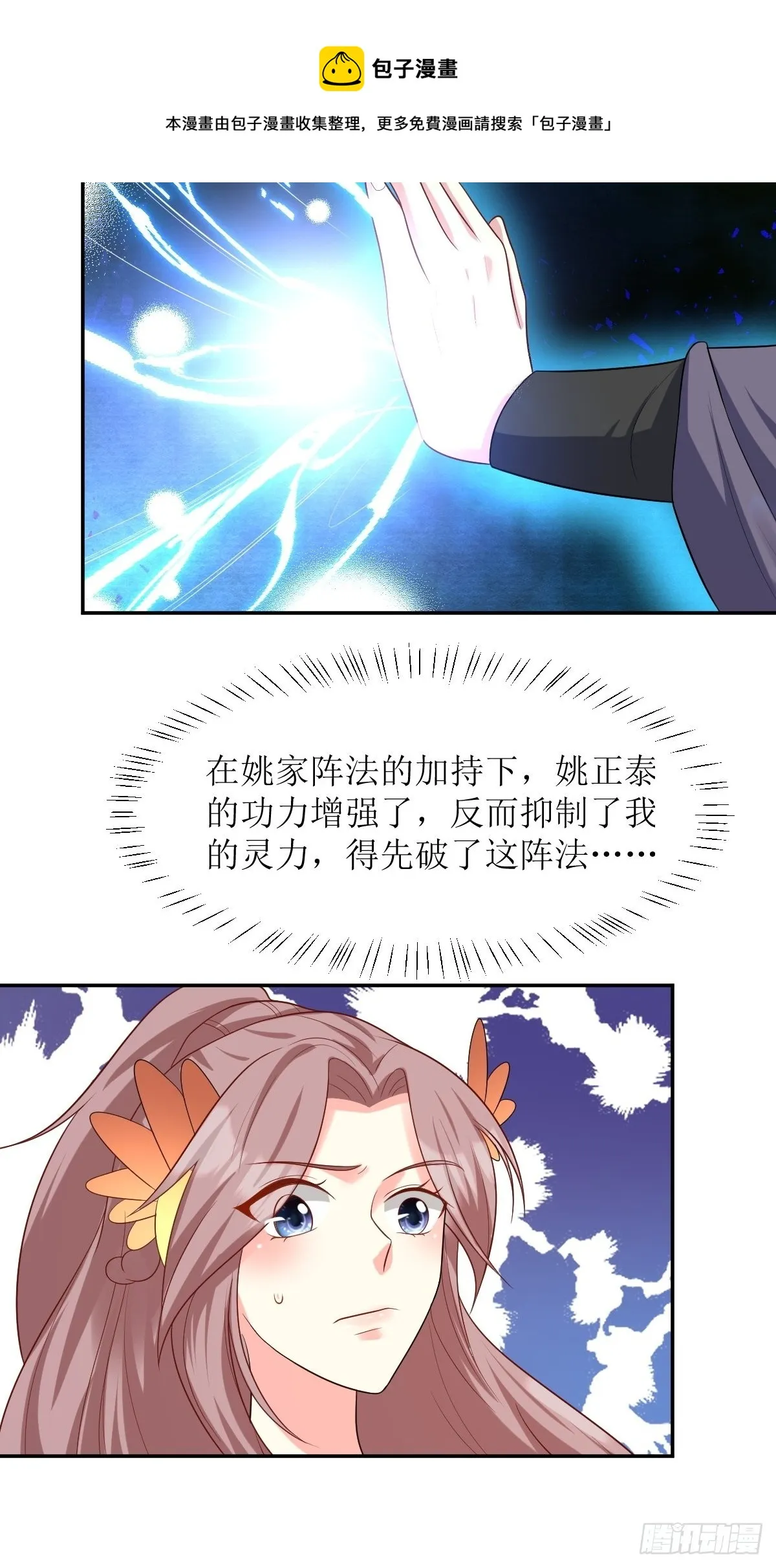 第135话 自食其果 第5页