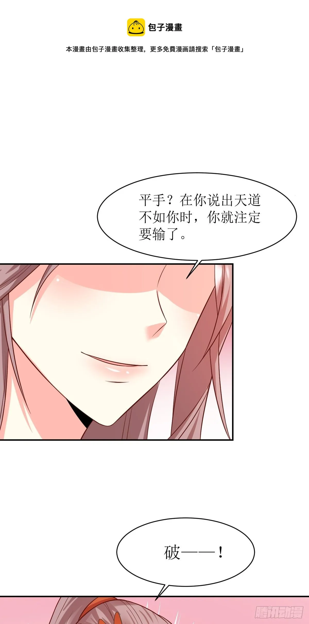 第135话 自食其果 第9页