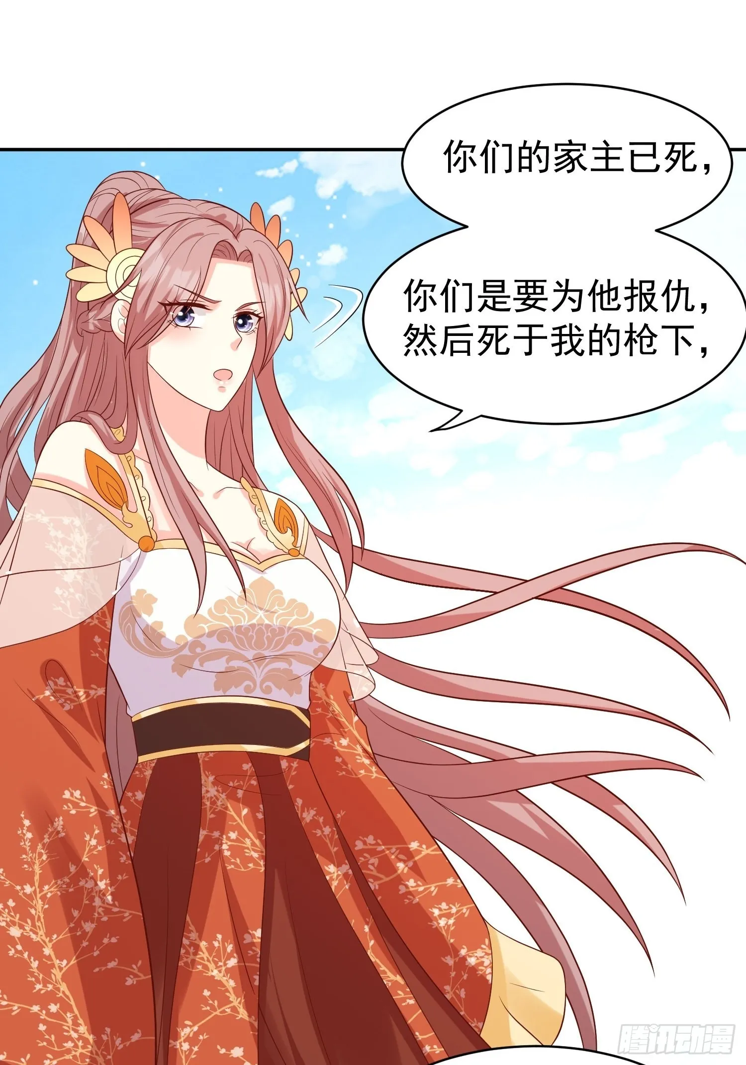 第135话 自食其果 第23页