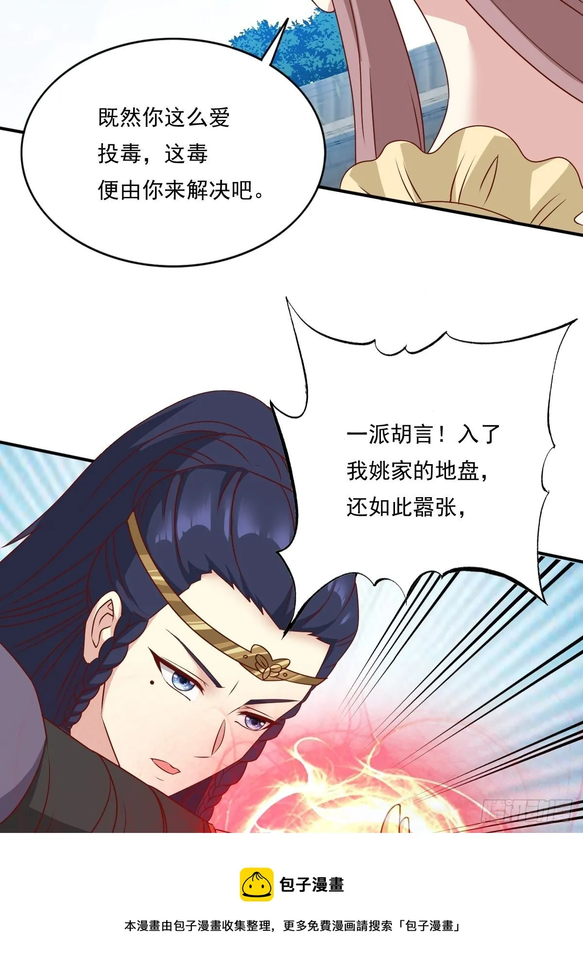 第134话 杀无赦 第5页