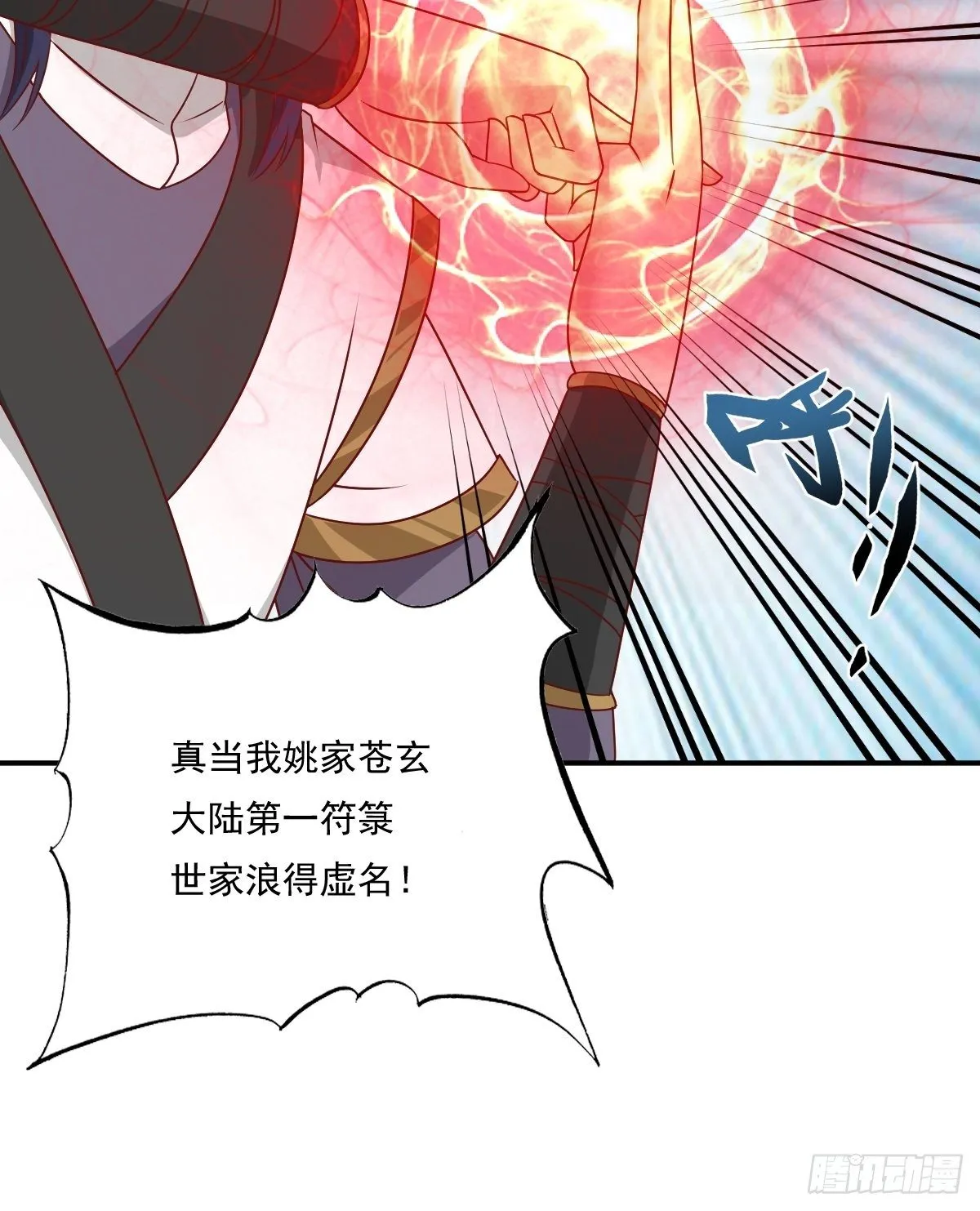 第134话 杀无赦 第6页