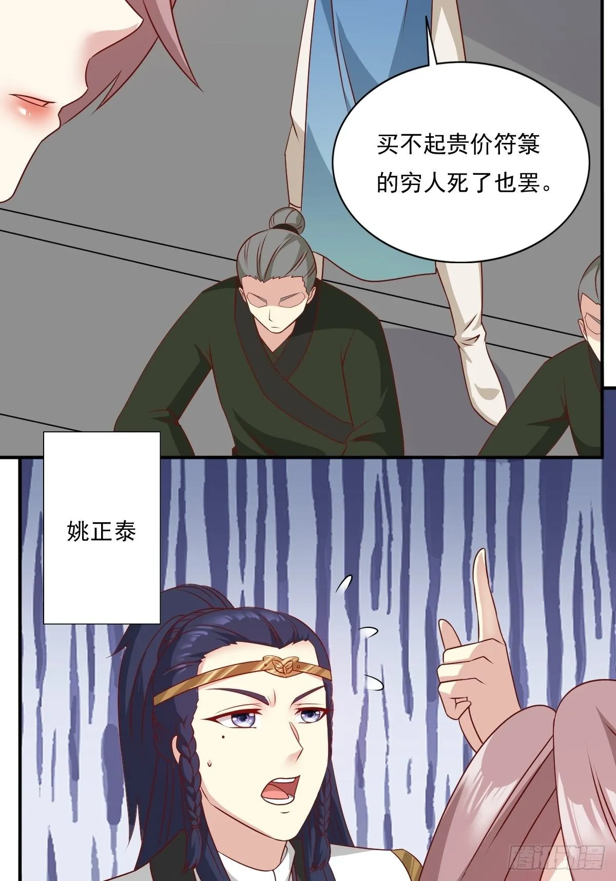 第134话 杀无赦 第18页