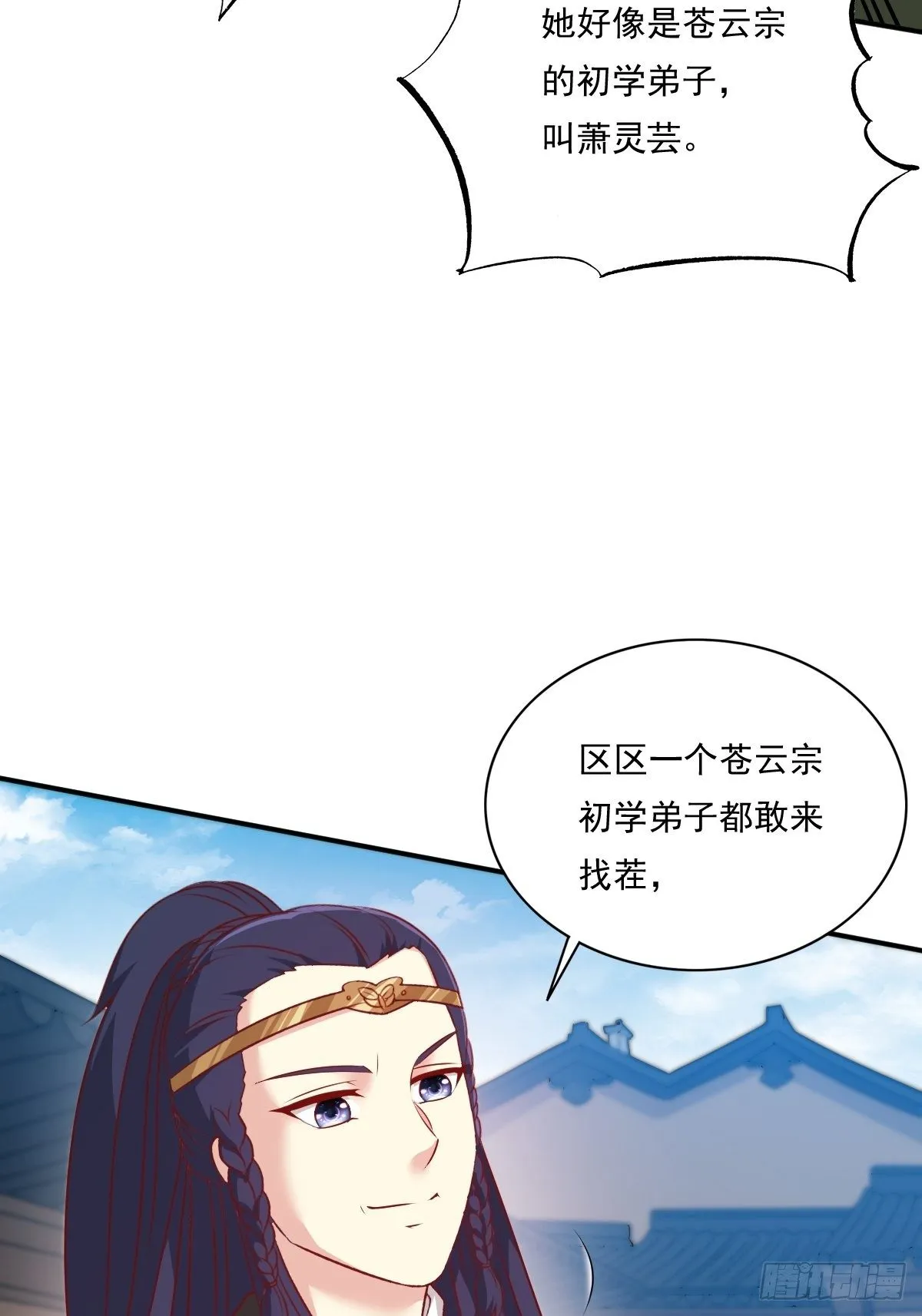 第134话 杀无赦 第23页