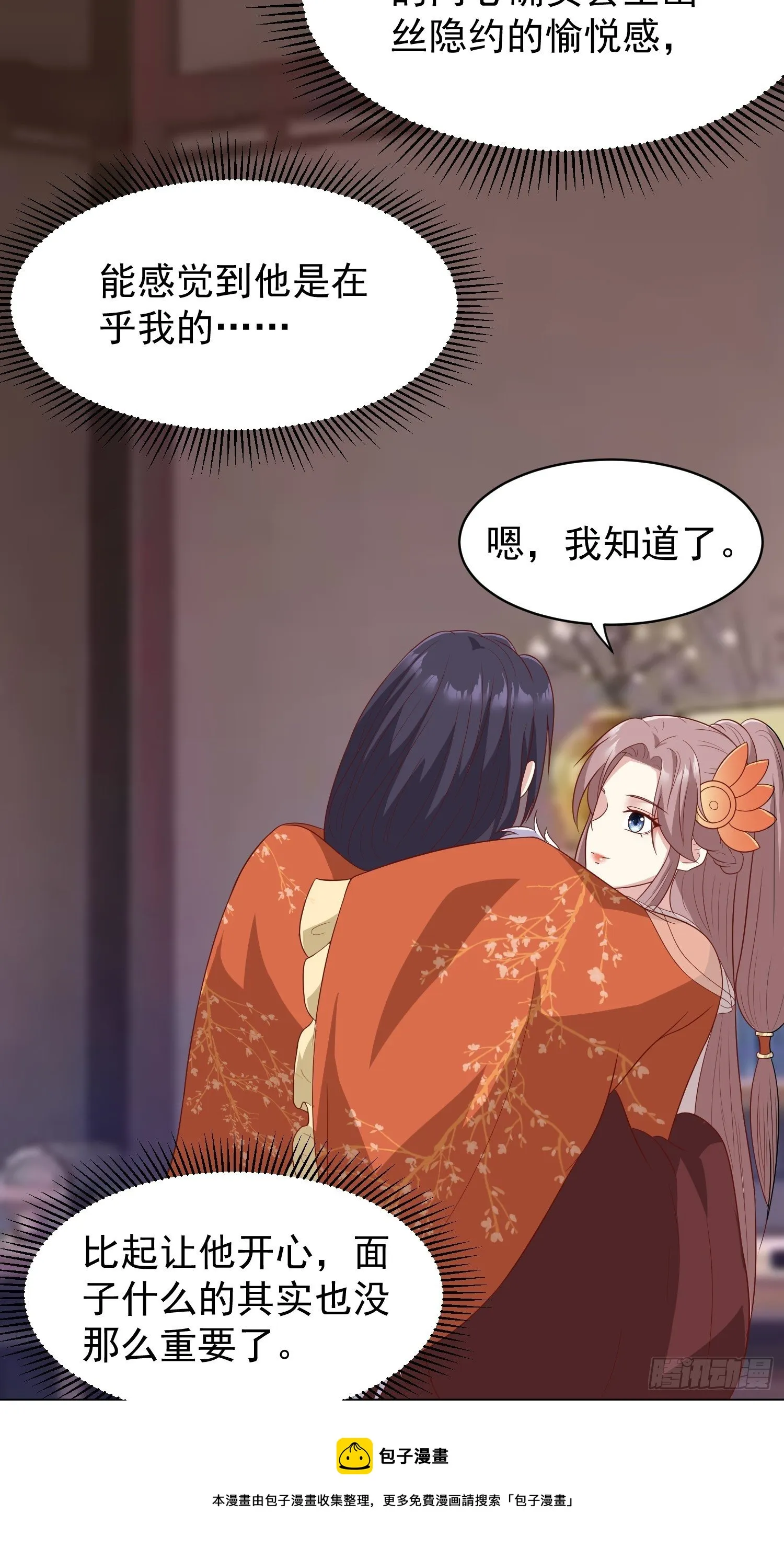 第133话 下毒 第5页