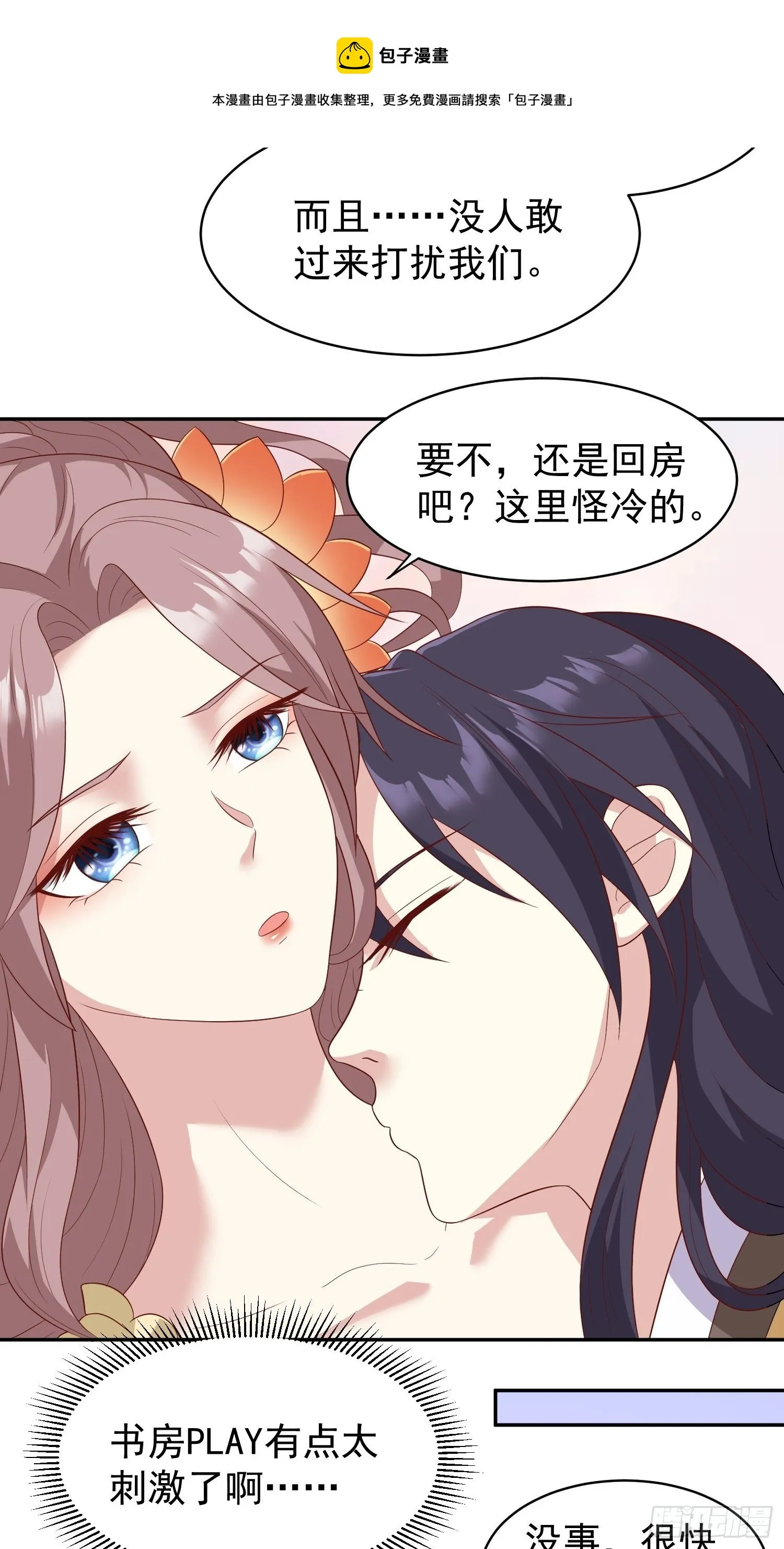 第133话 下毒 第9页