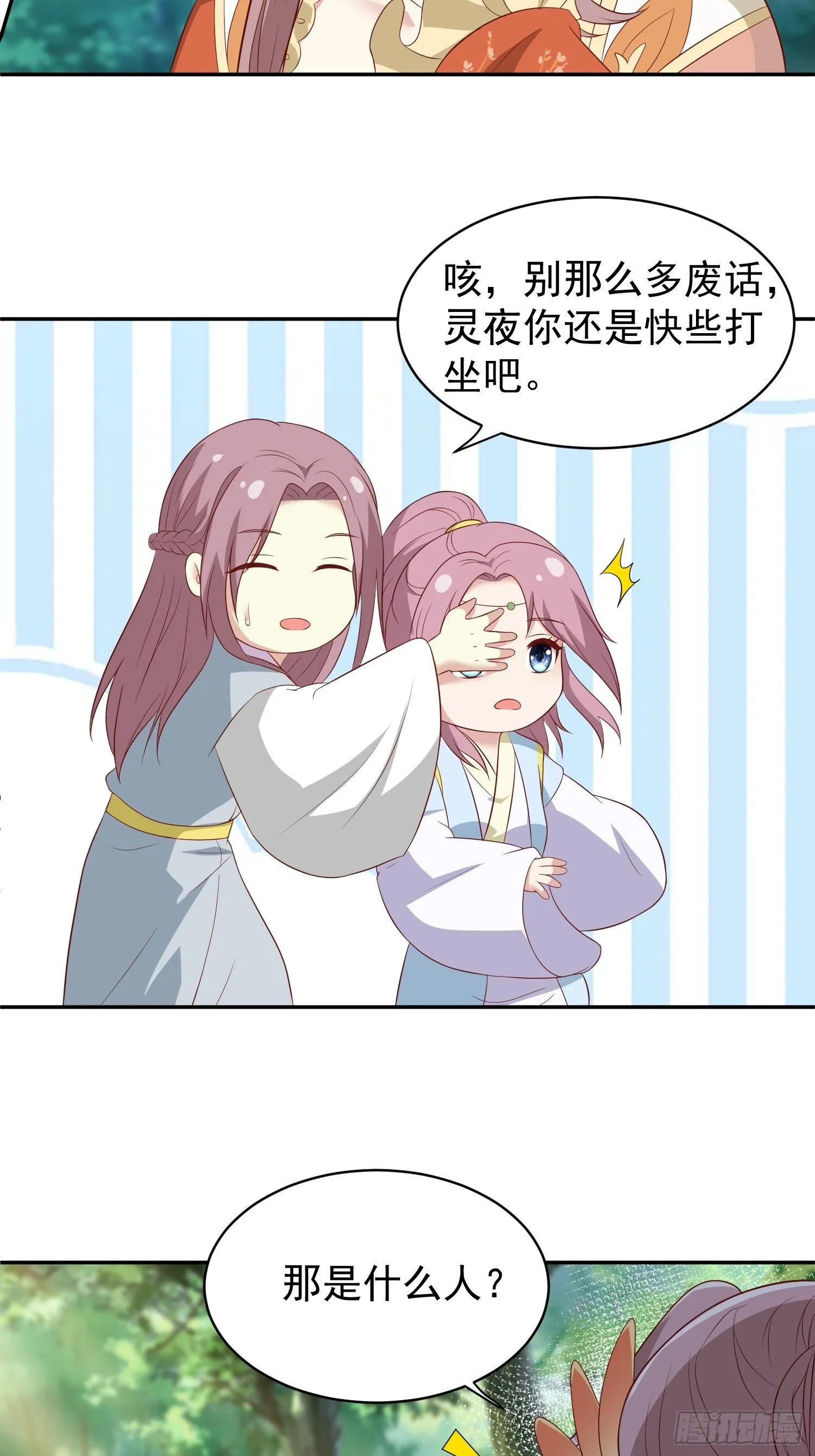 第133话 下毒 第14页