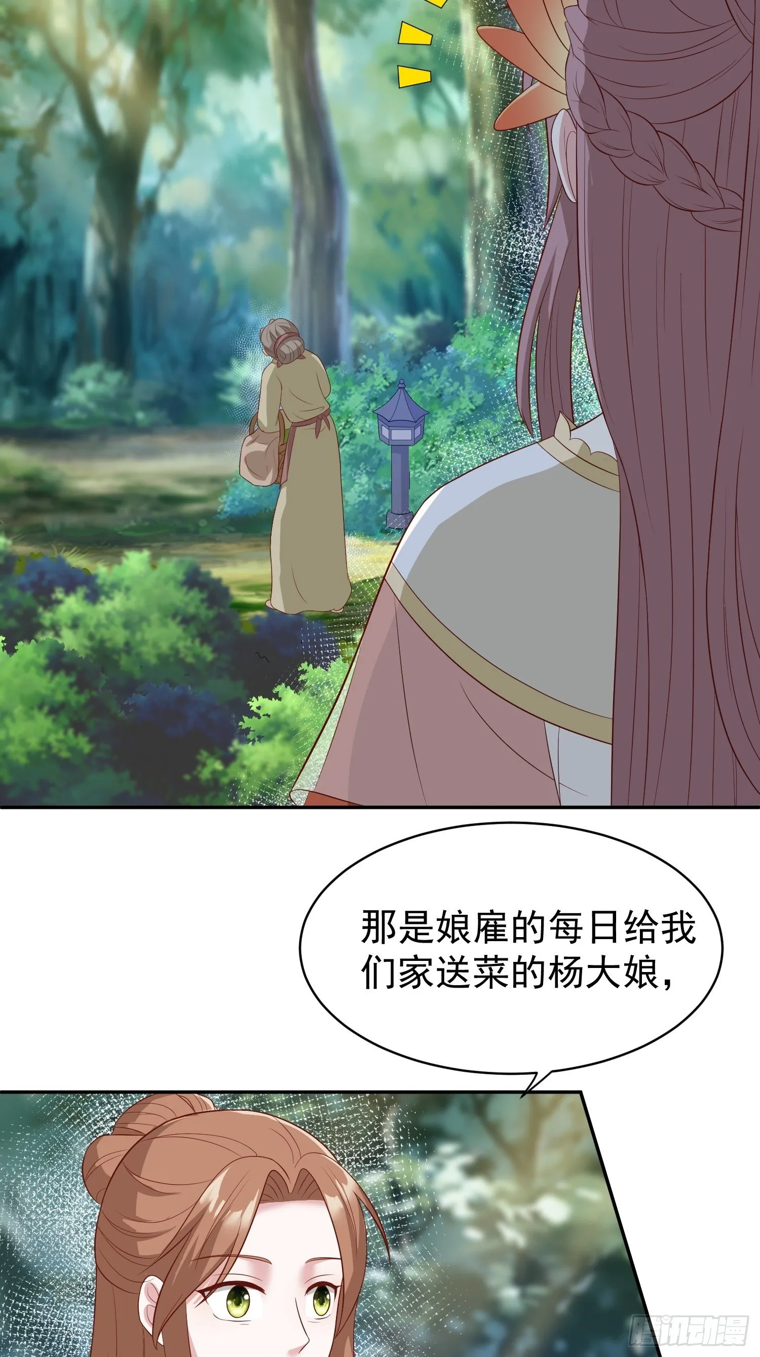 第133话 下毒 第15页