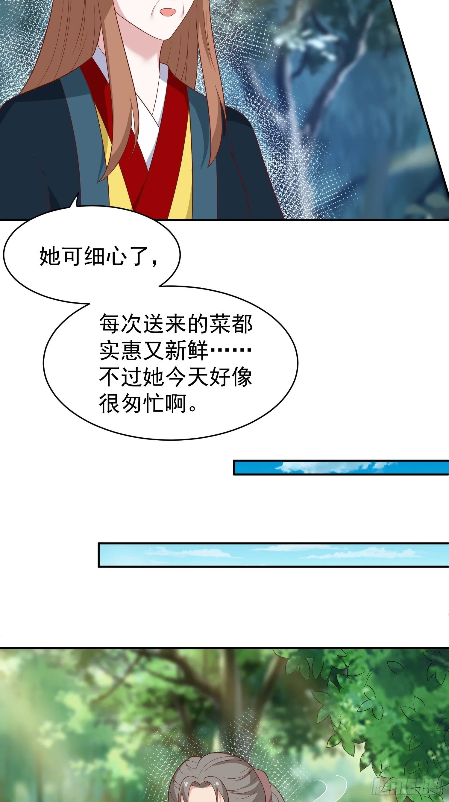 第133话 下毒 第16页