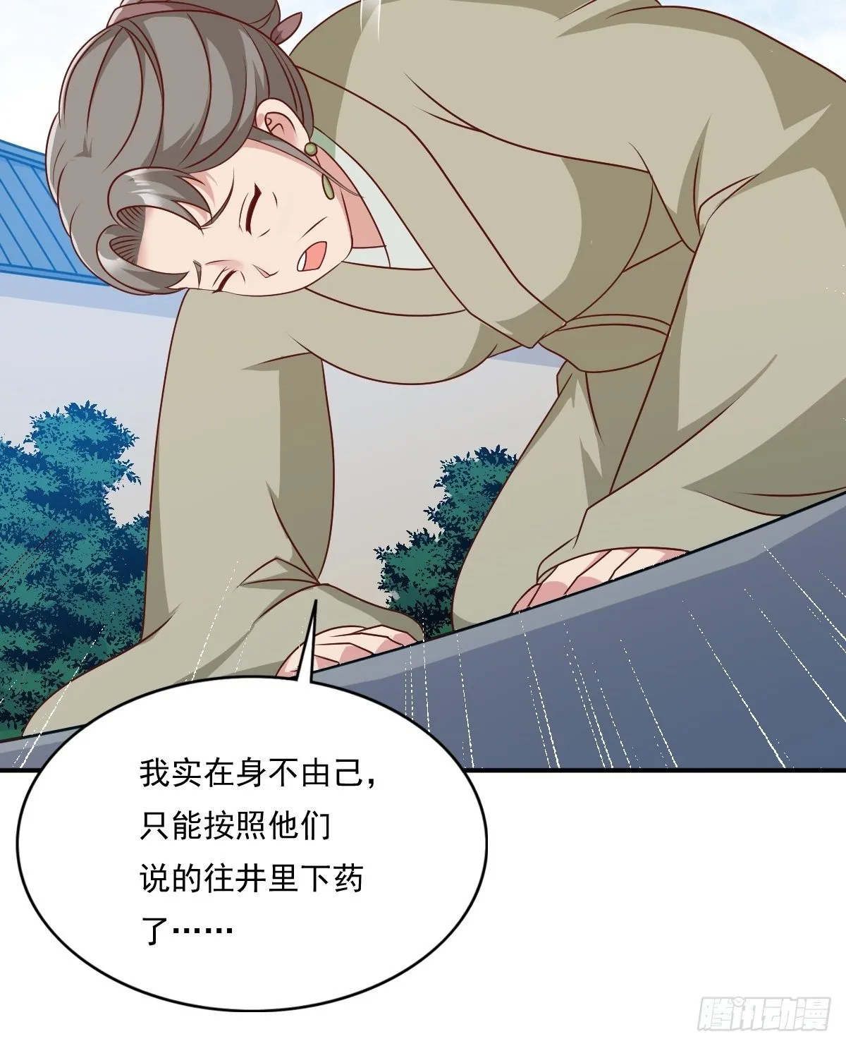 第133话 下毒 第28页