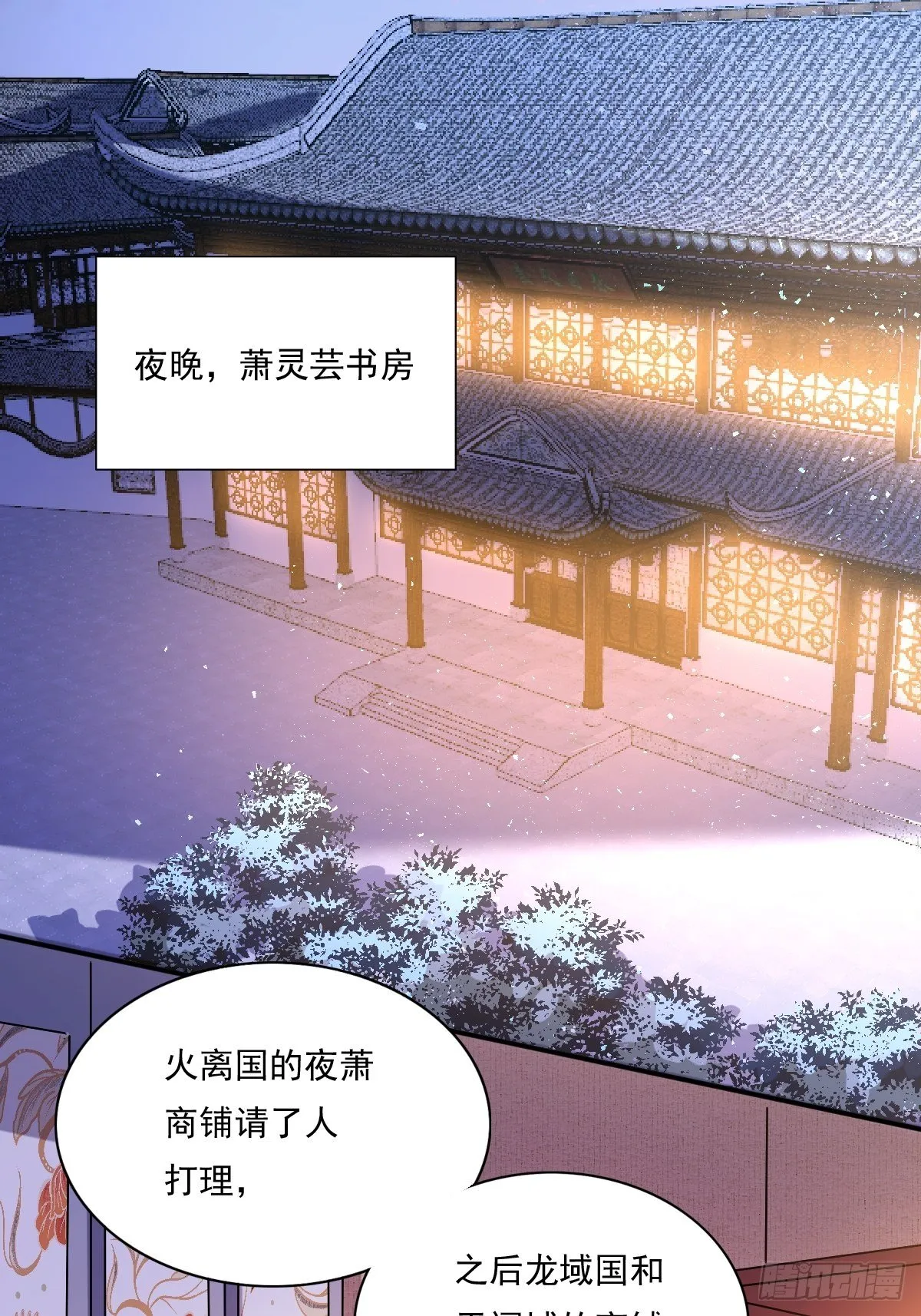 第 132 吃醋 第3页