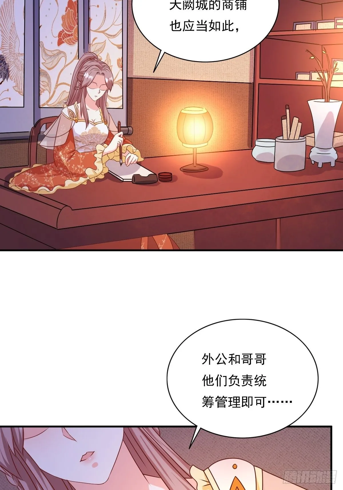 第 132 吃醋 第4页