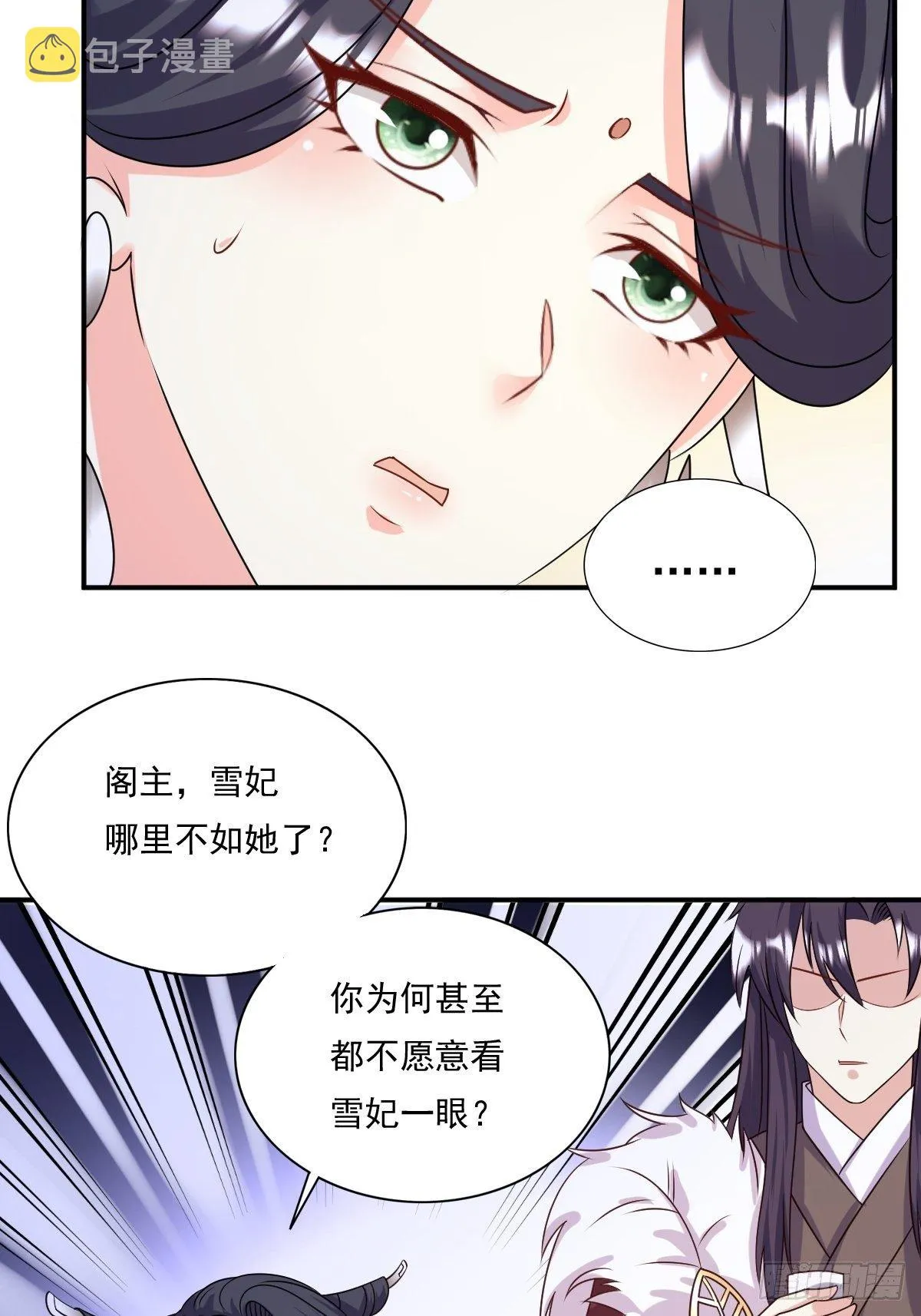 第 132 吃醋 第10页