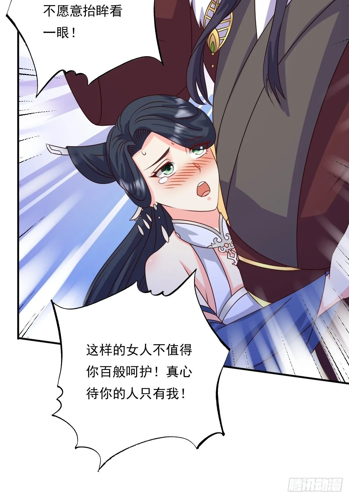 第 132 吃醋 第14页