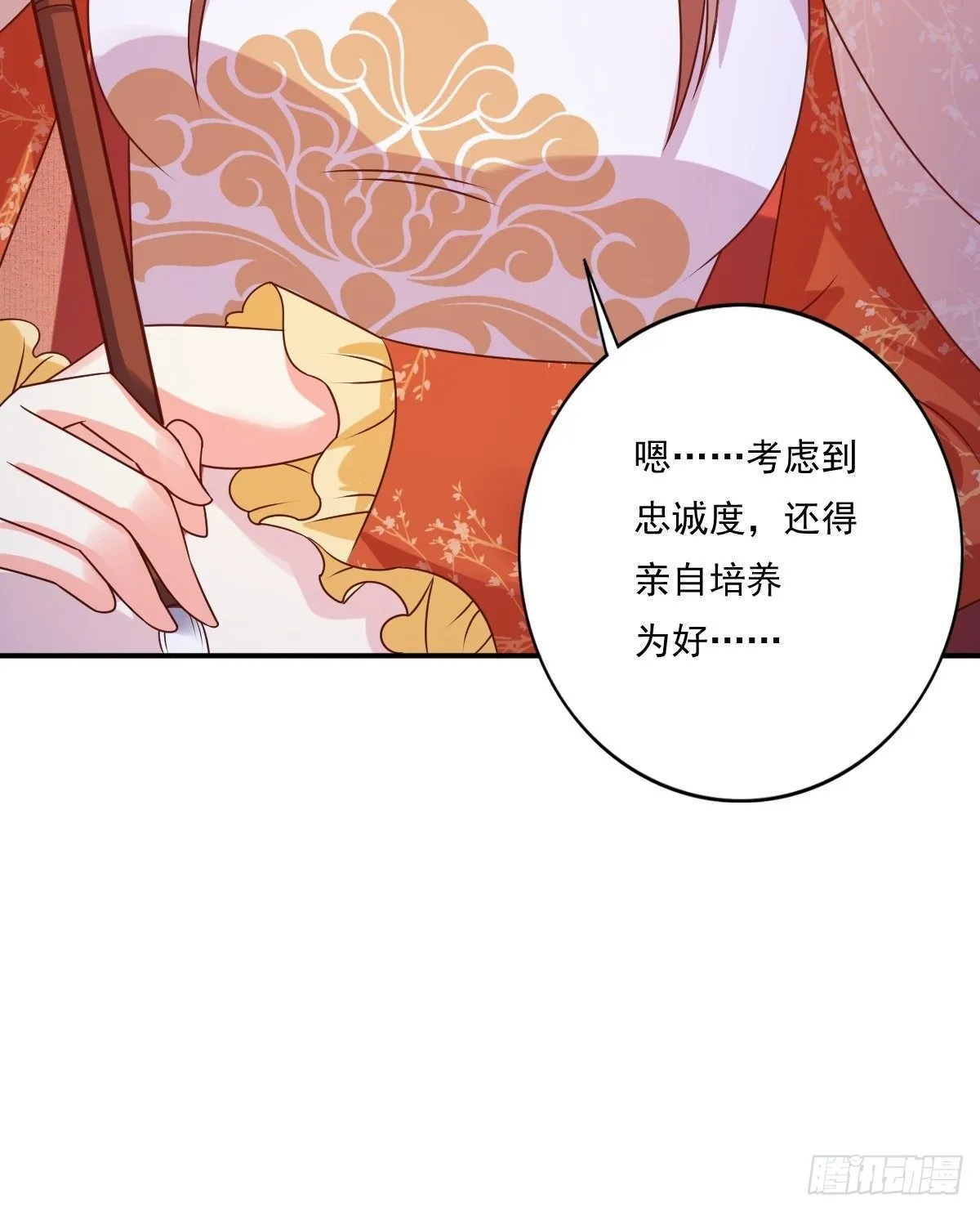 第 132 吃醋 第16页