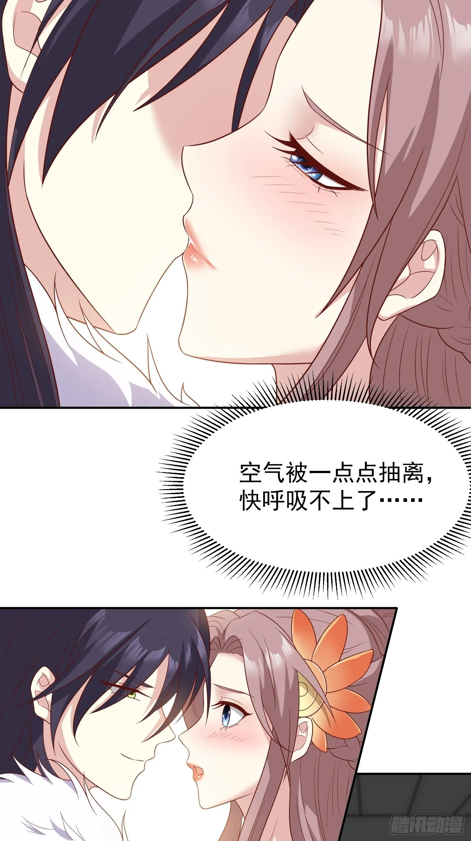 第 132 吃醋 第30页