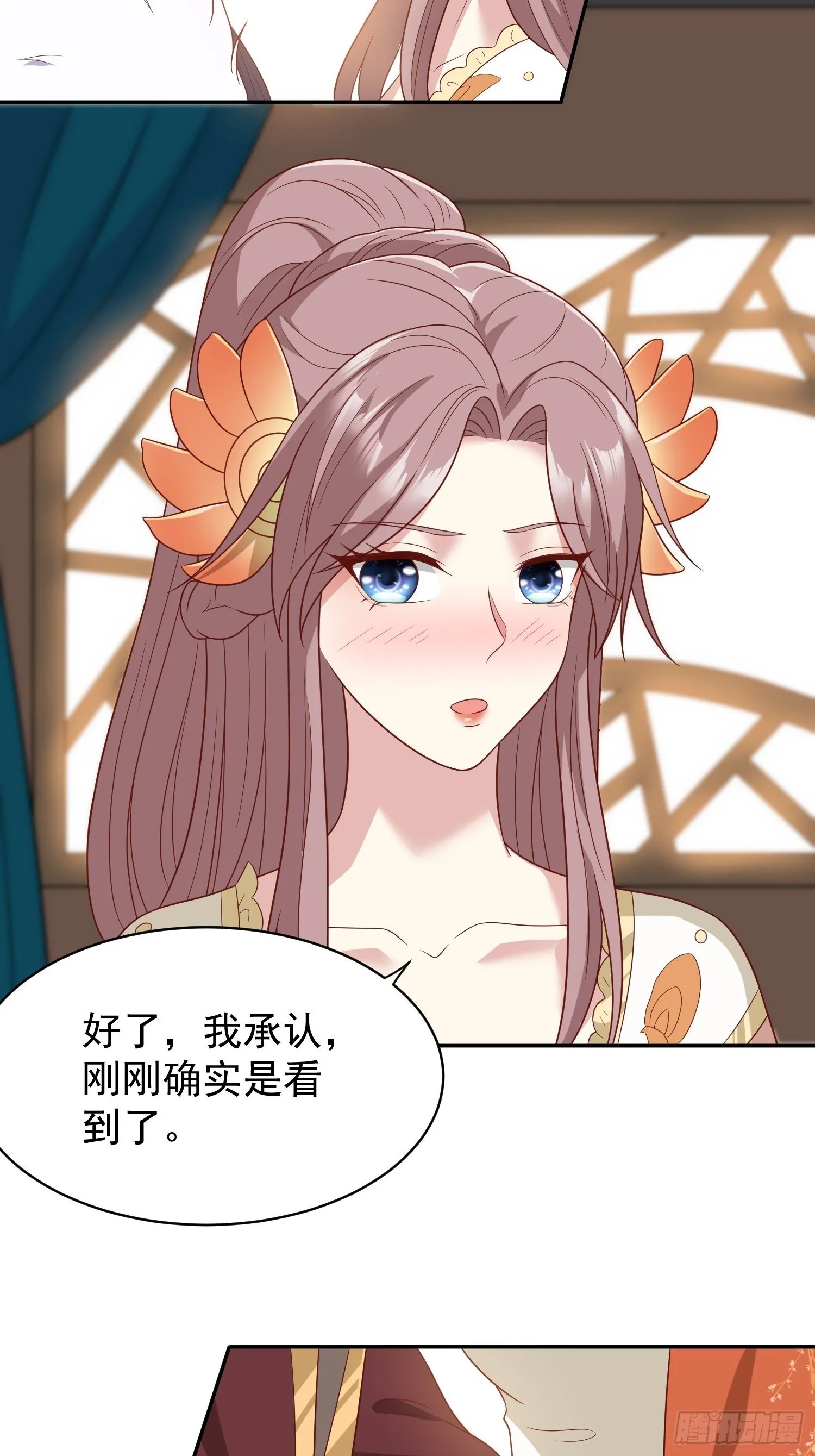第 132 吃醋 第31页
