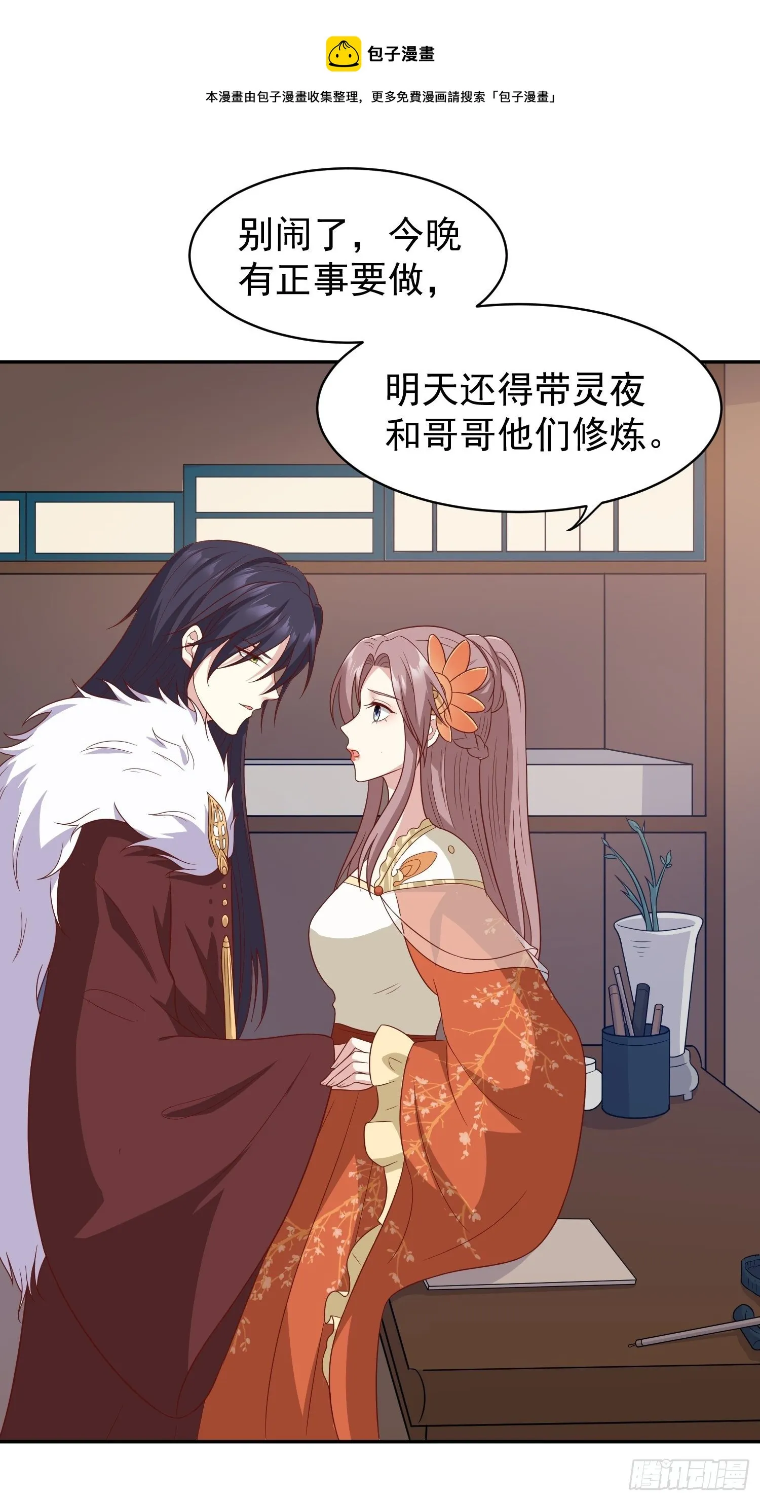 第 132 吃醋 第33页