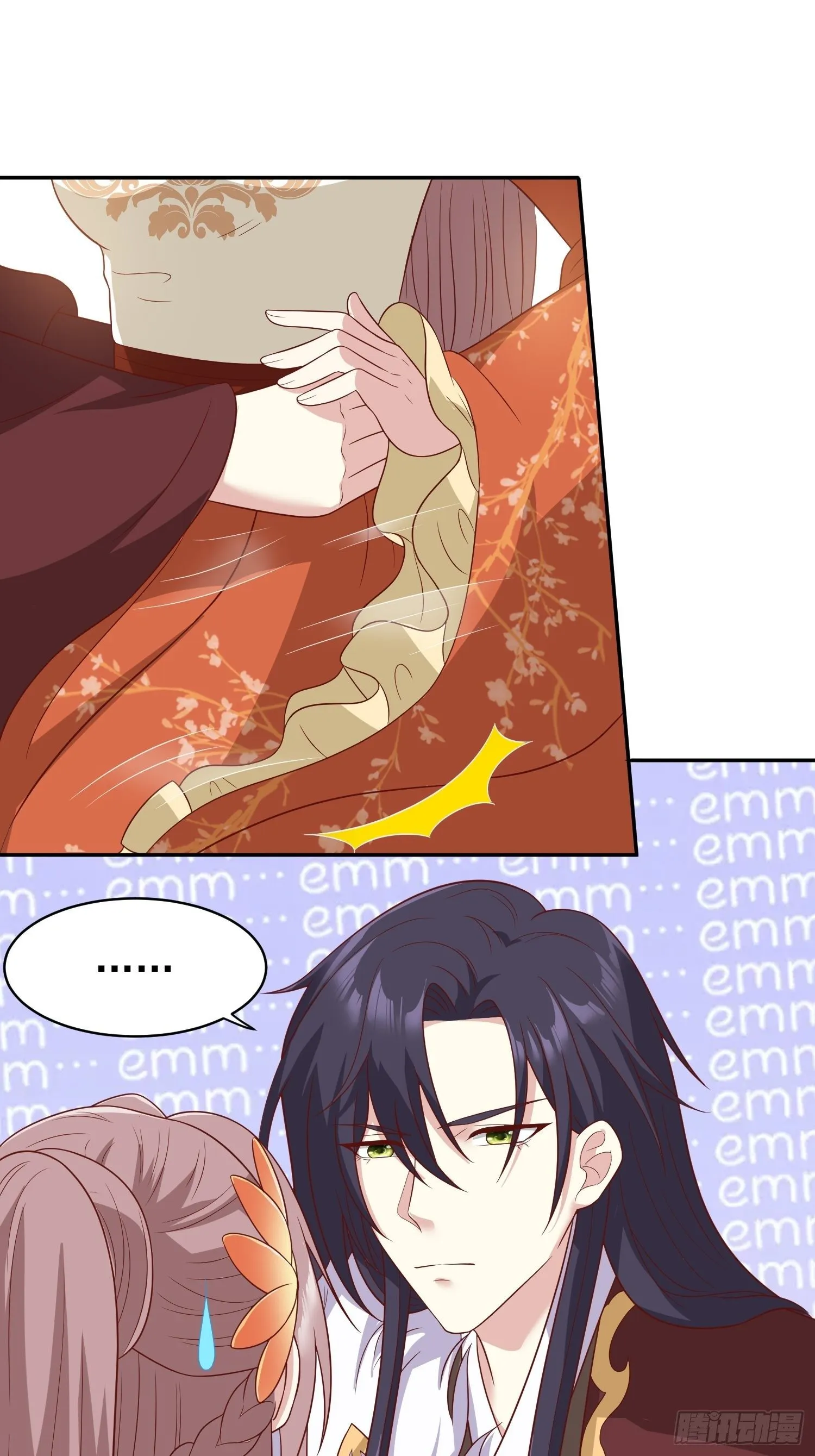 第 132 吃醋 第34页