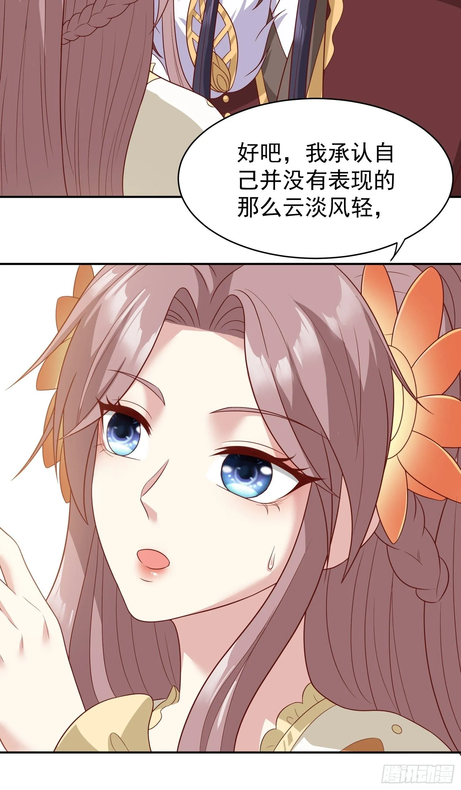第 132 吃醋 第35页