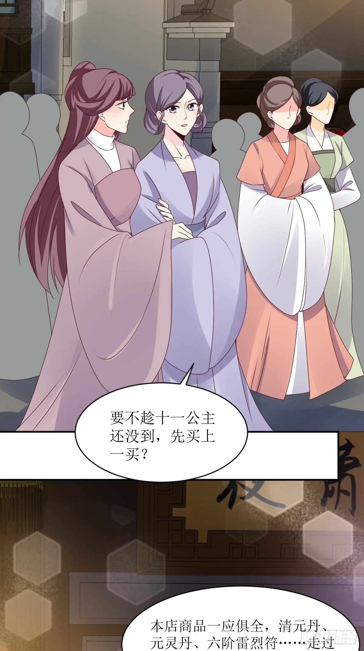 第165话 十一公主 第6页