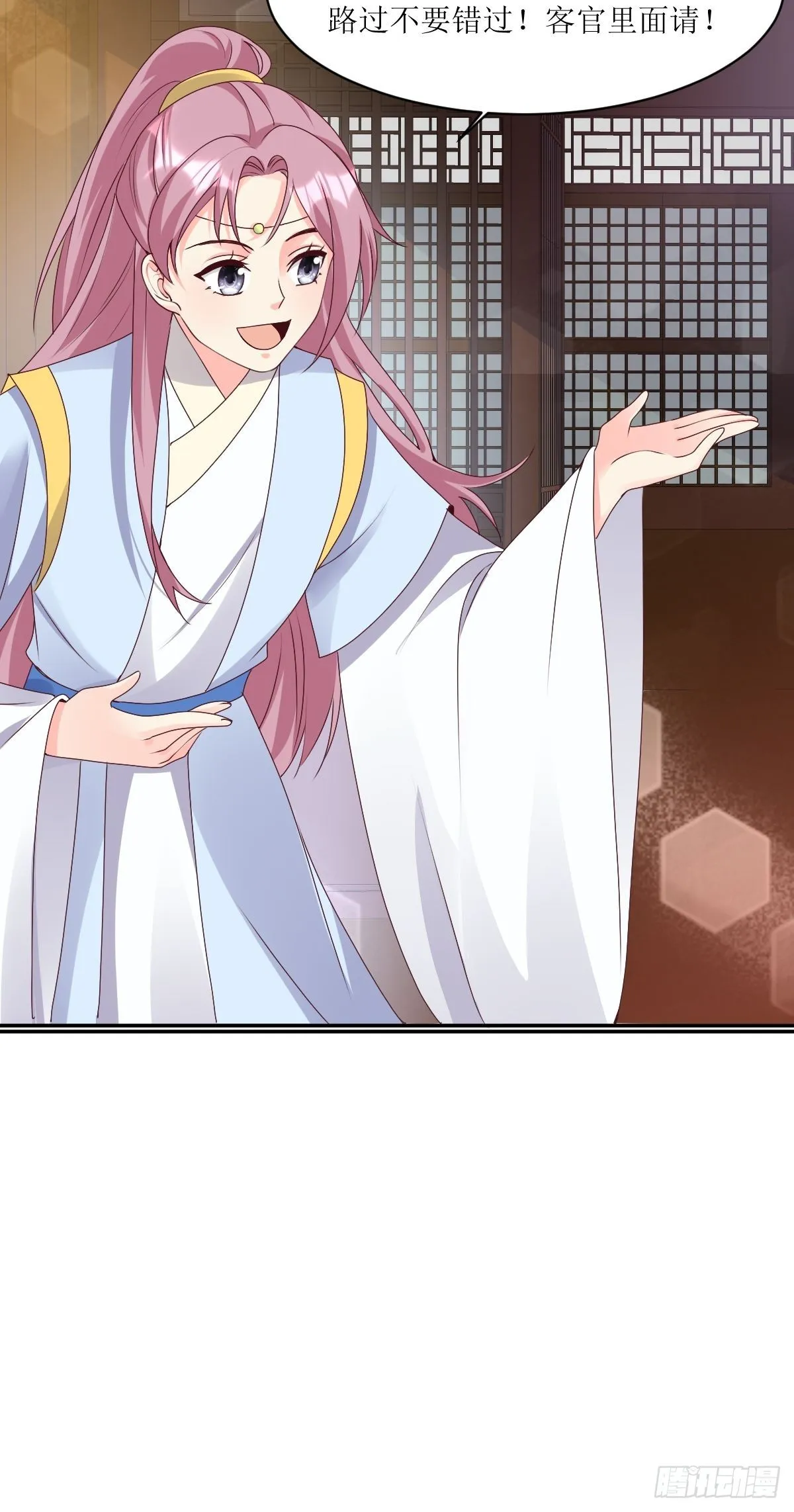 第165话 十一公主 第7页
