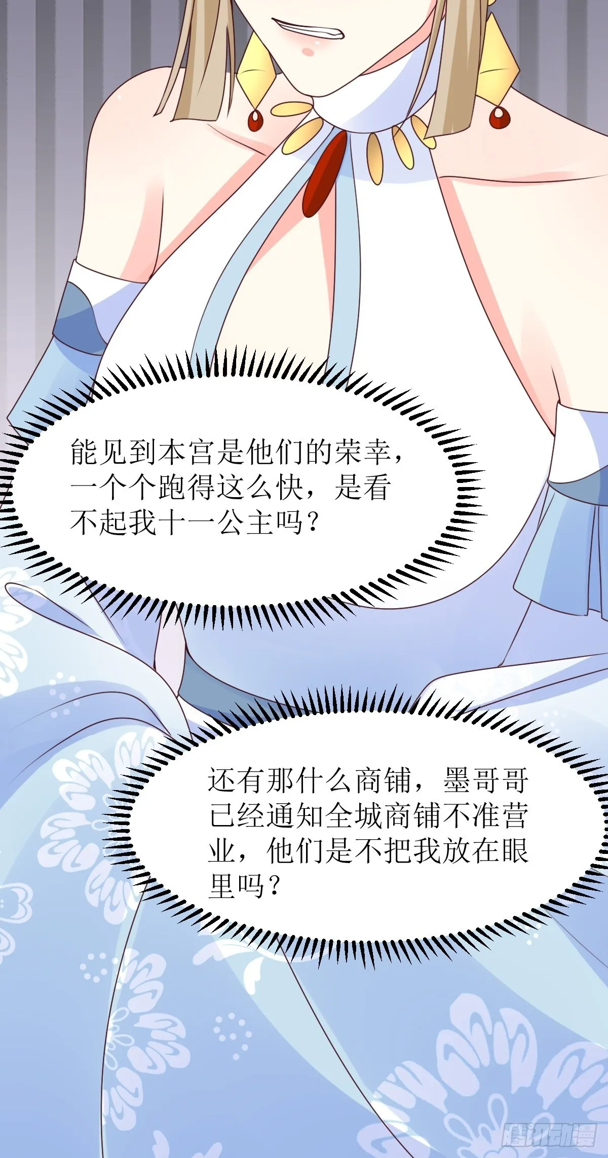 第165话 十一公主 第19页