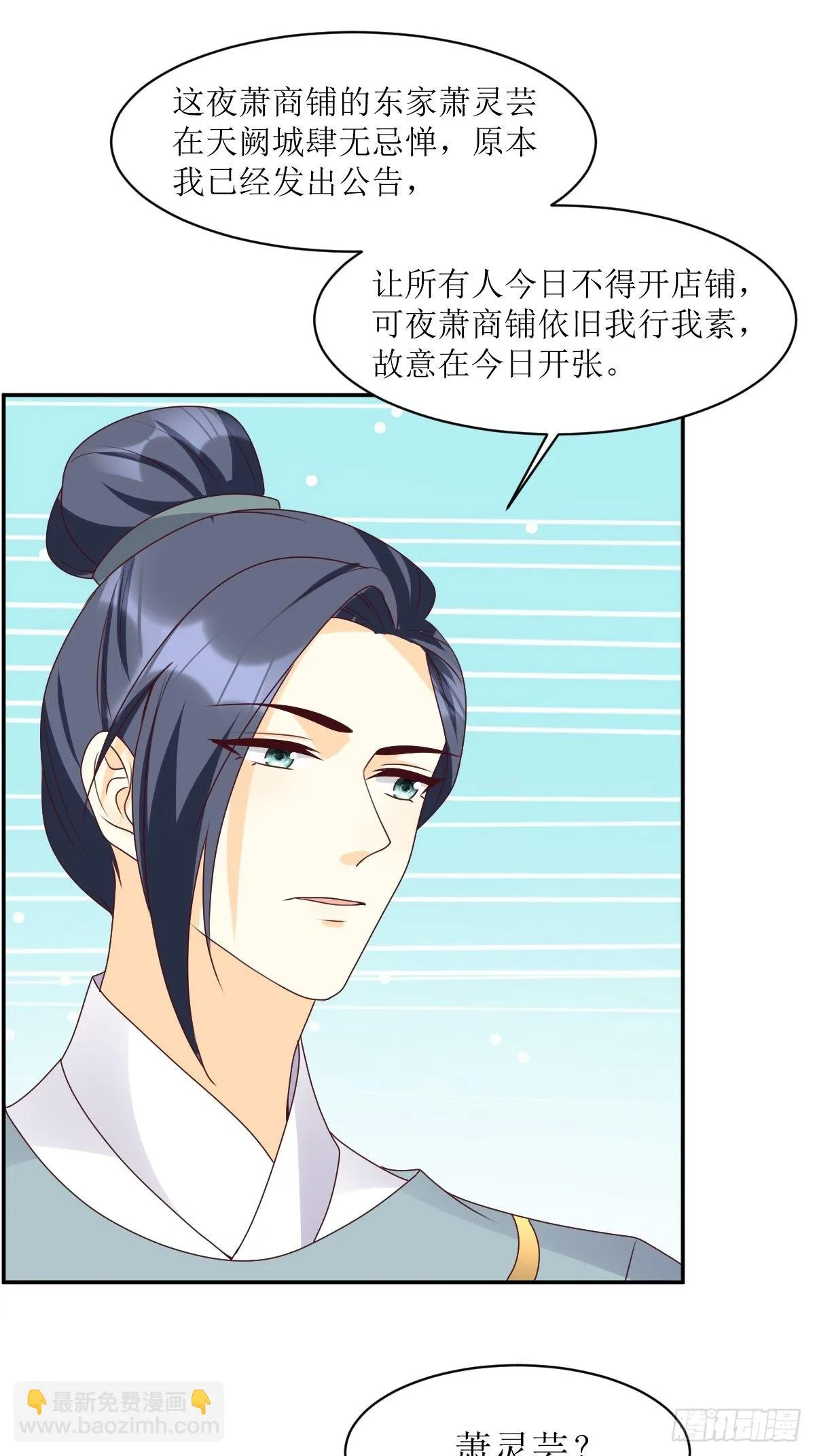 第165话 十一公主 第23页