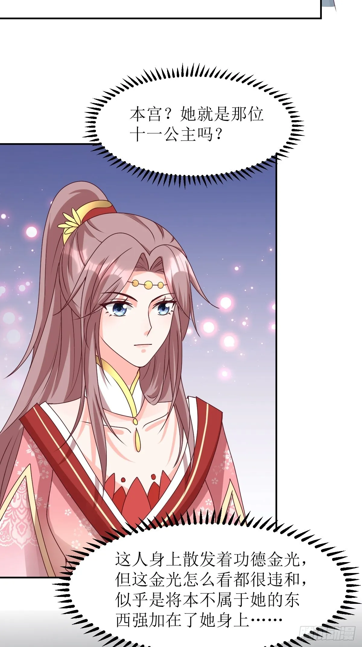 第165话 十一公主 第33页