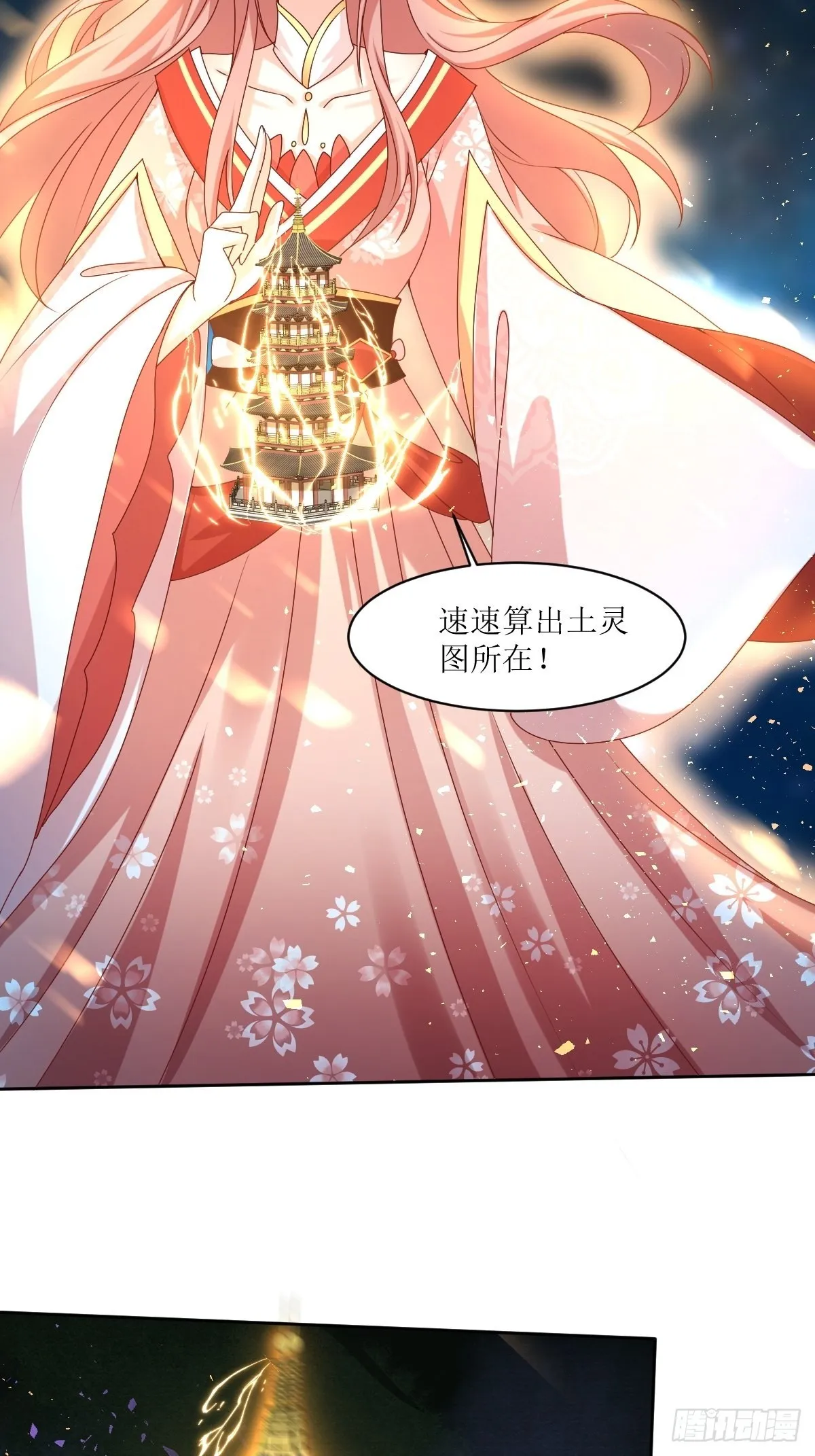 第164话 占卜失效 第3页