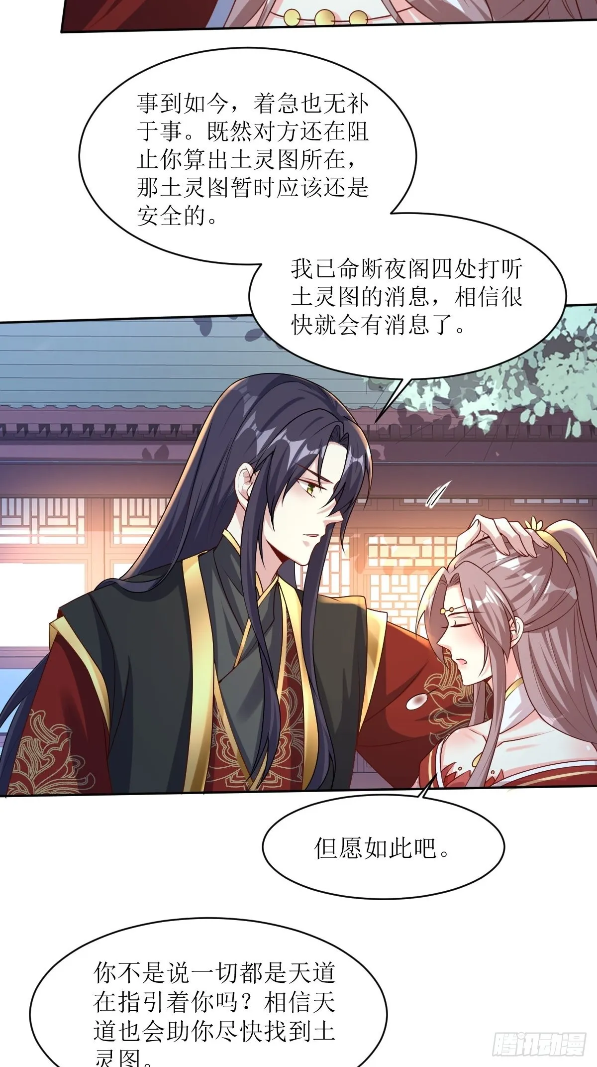第164话 占卜失效 第11页