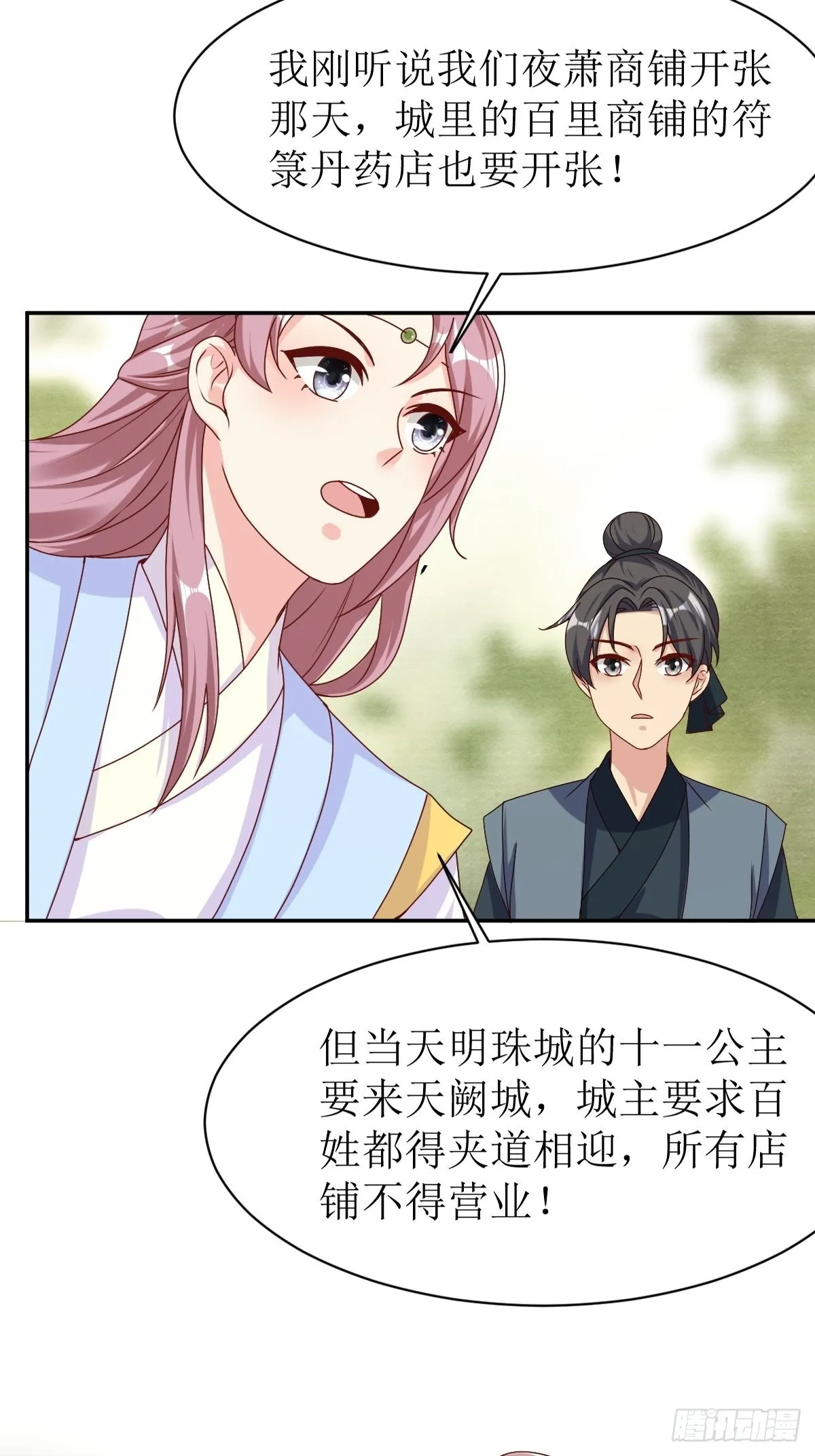 第164话 占卜失效 第33页