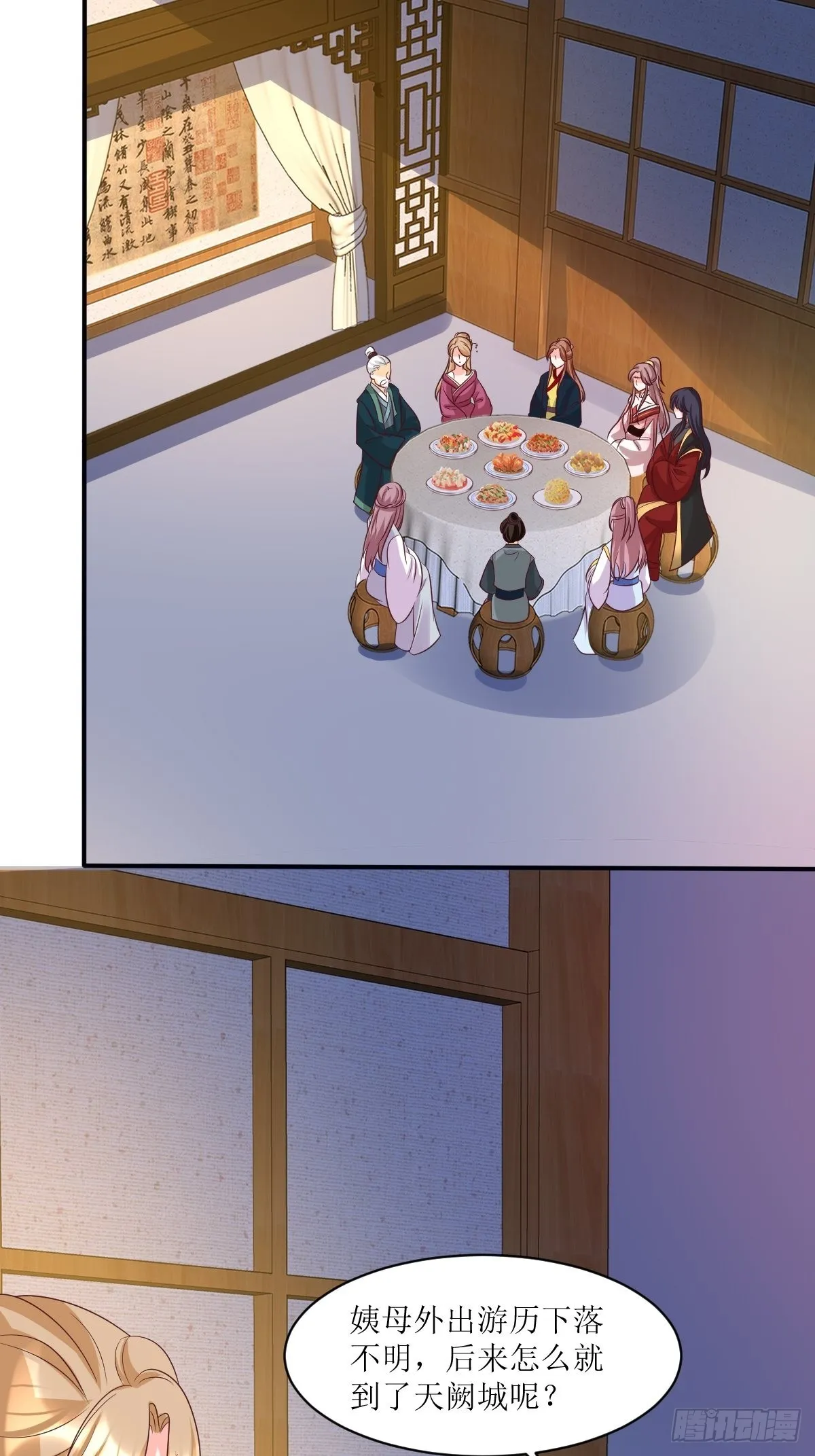 第163话 陌生的姨母 第3页