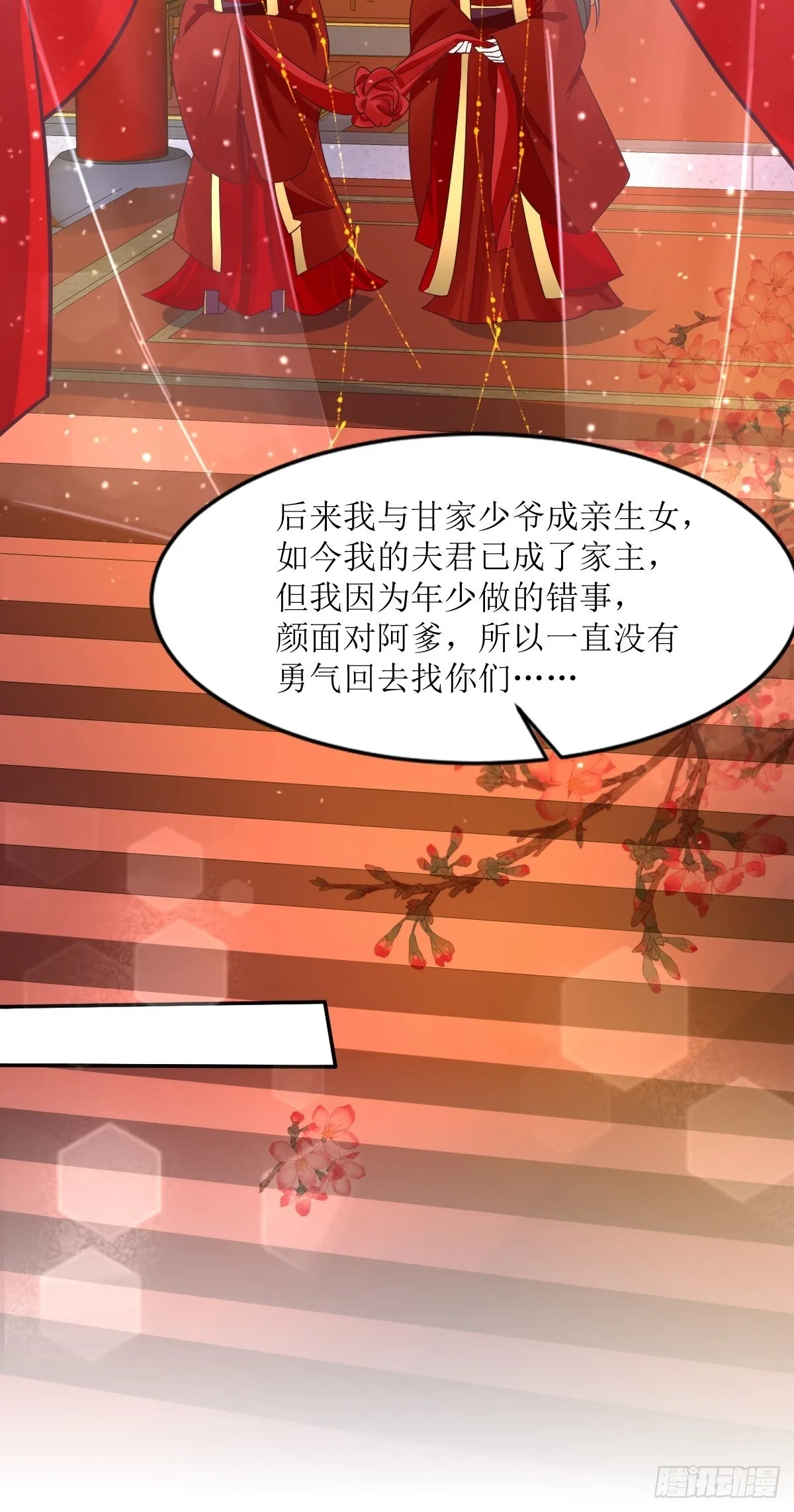 第163话 陌生的姨母 第7页