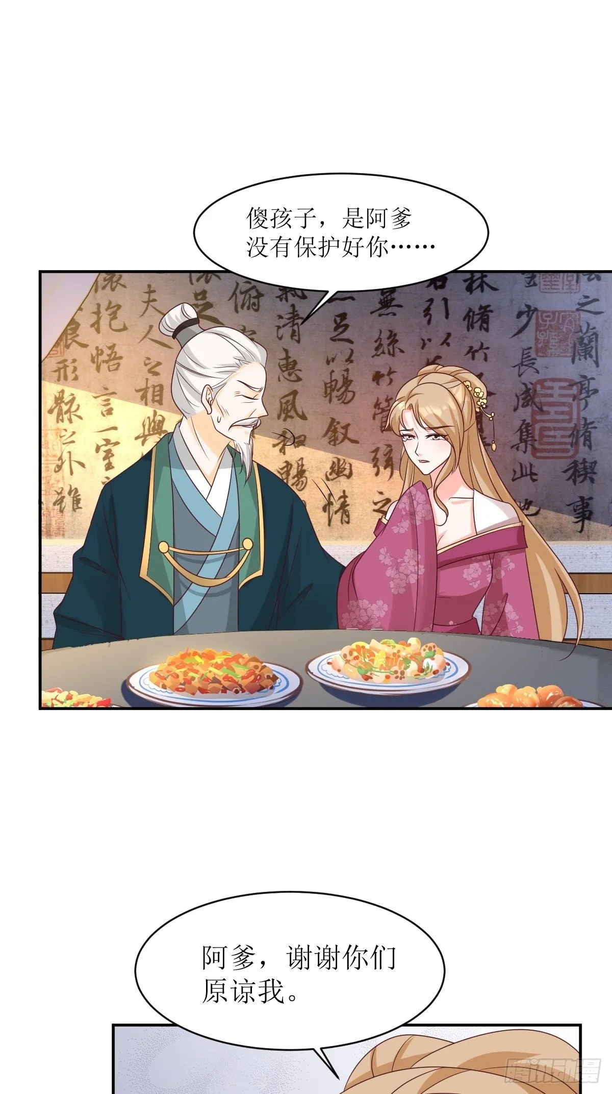 第163话 陌生的姨母 第8页