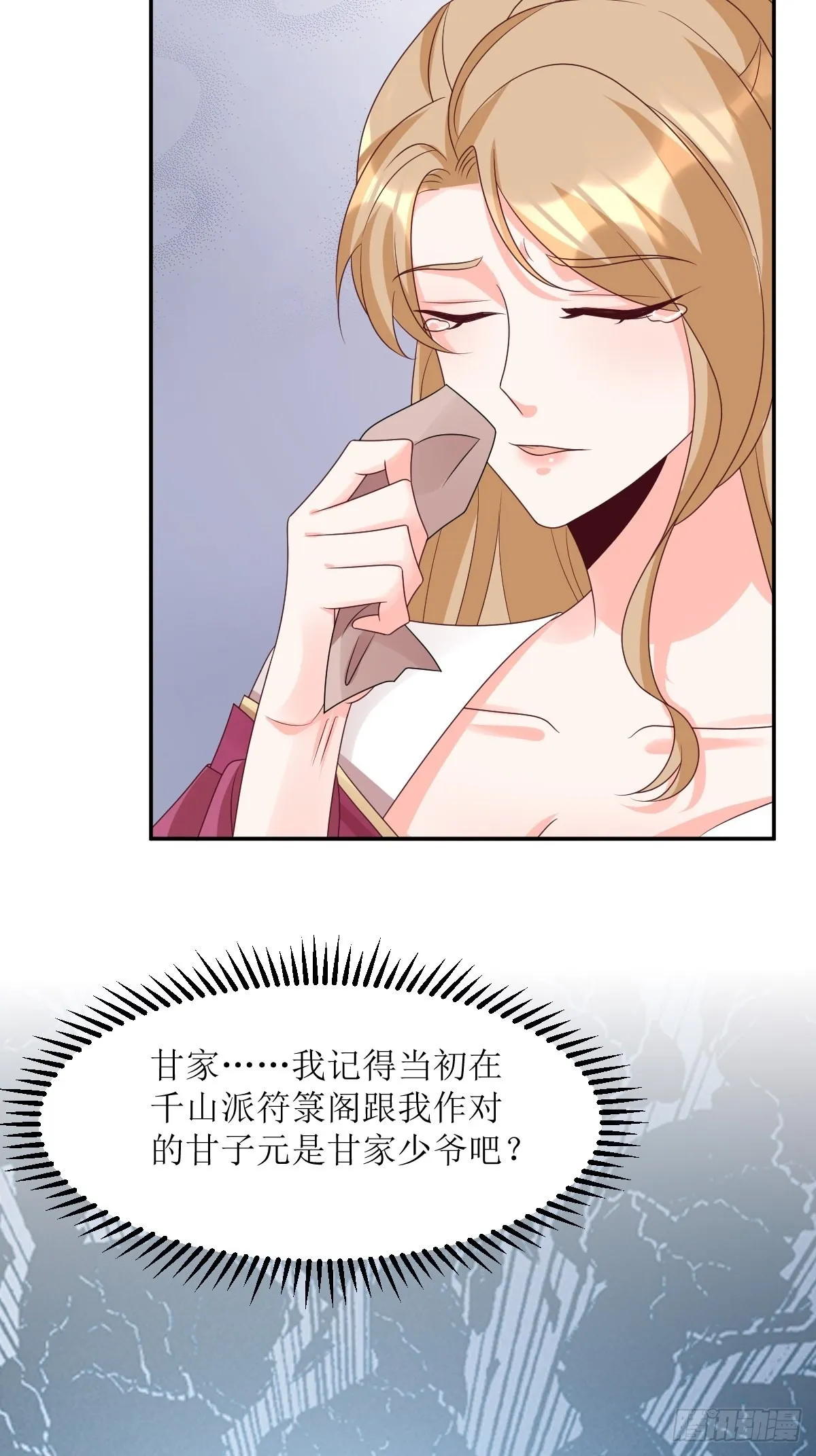 第163话 陌生的姨母 第9页