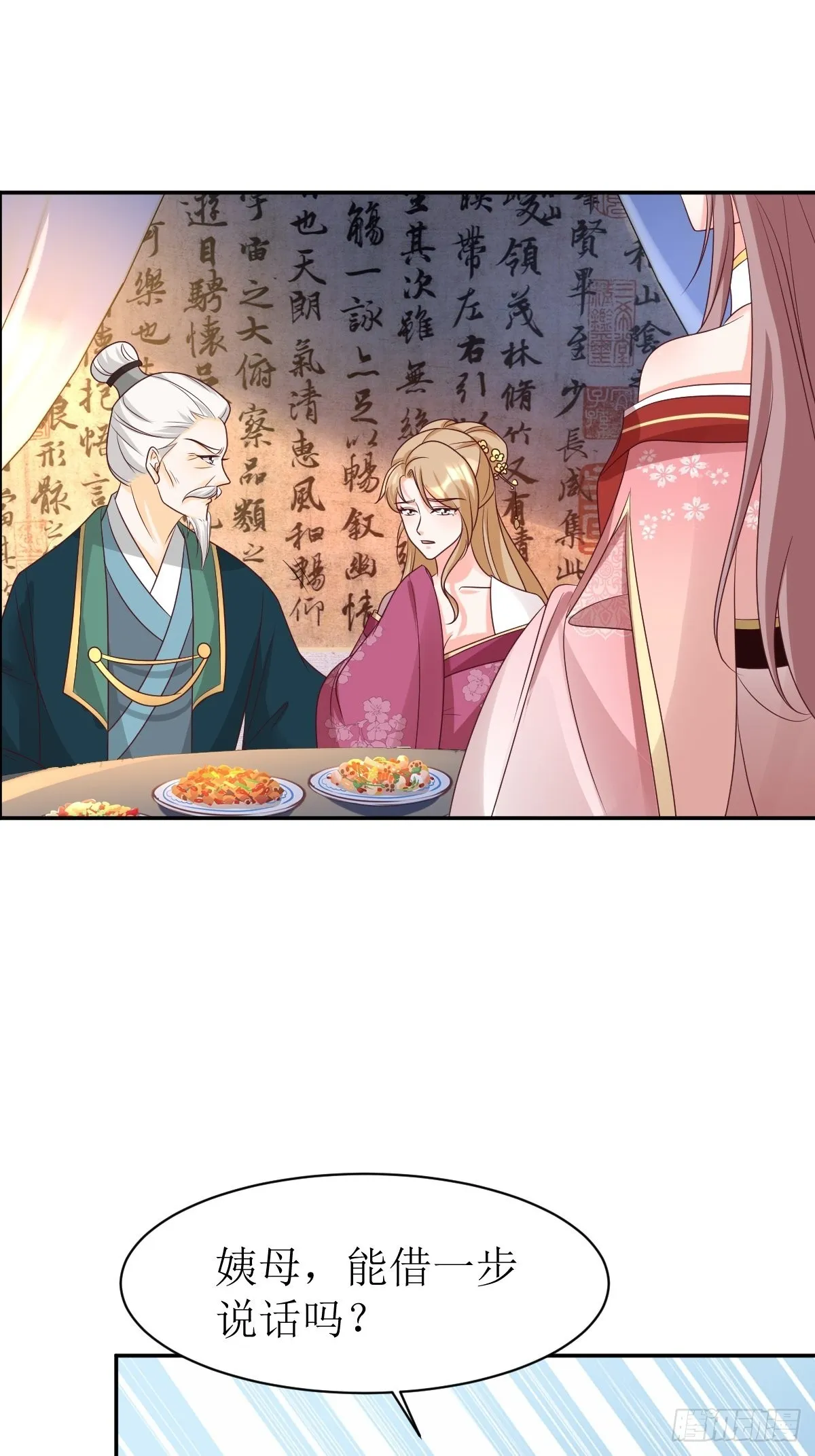 第163话 陌生的姨母 第12页