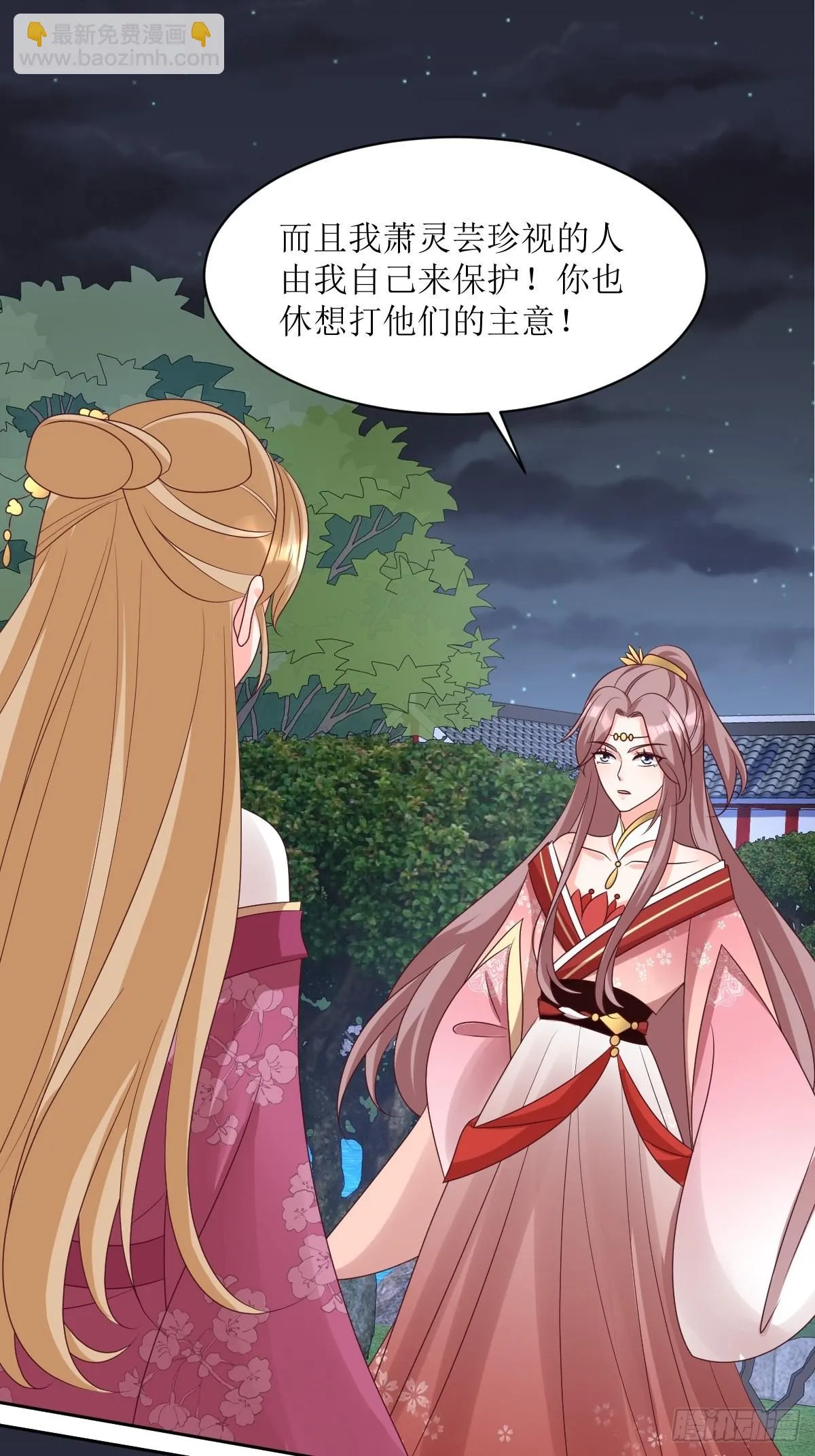 第163话 陌生的姨母 第28页