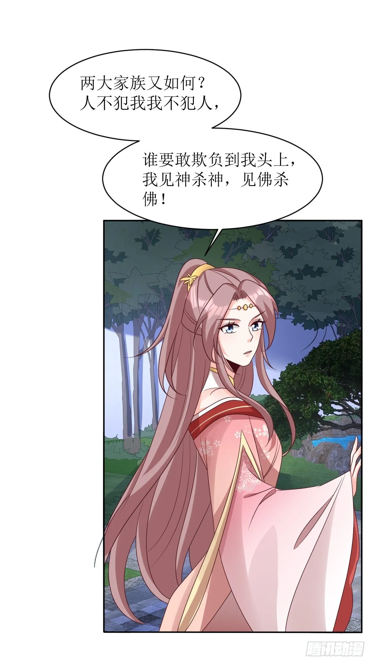 第163话 陌生的姨母 第32页