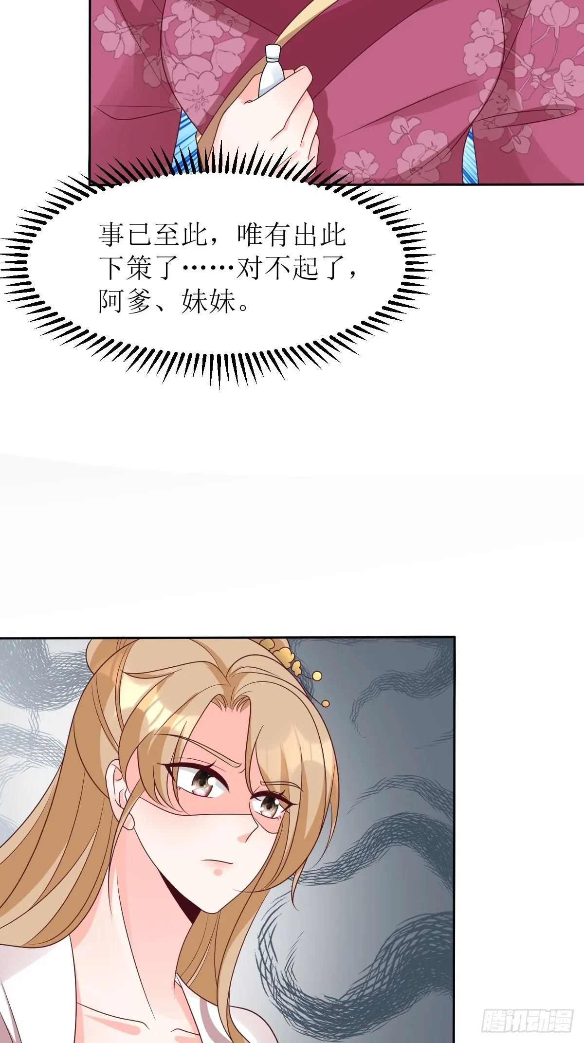 第163话 陌生的姨母 第36页