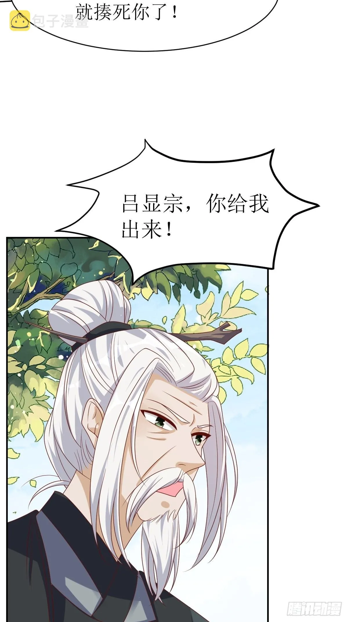 第160话 师徒恩怨 第5页