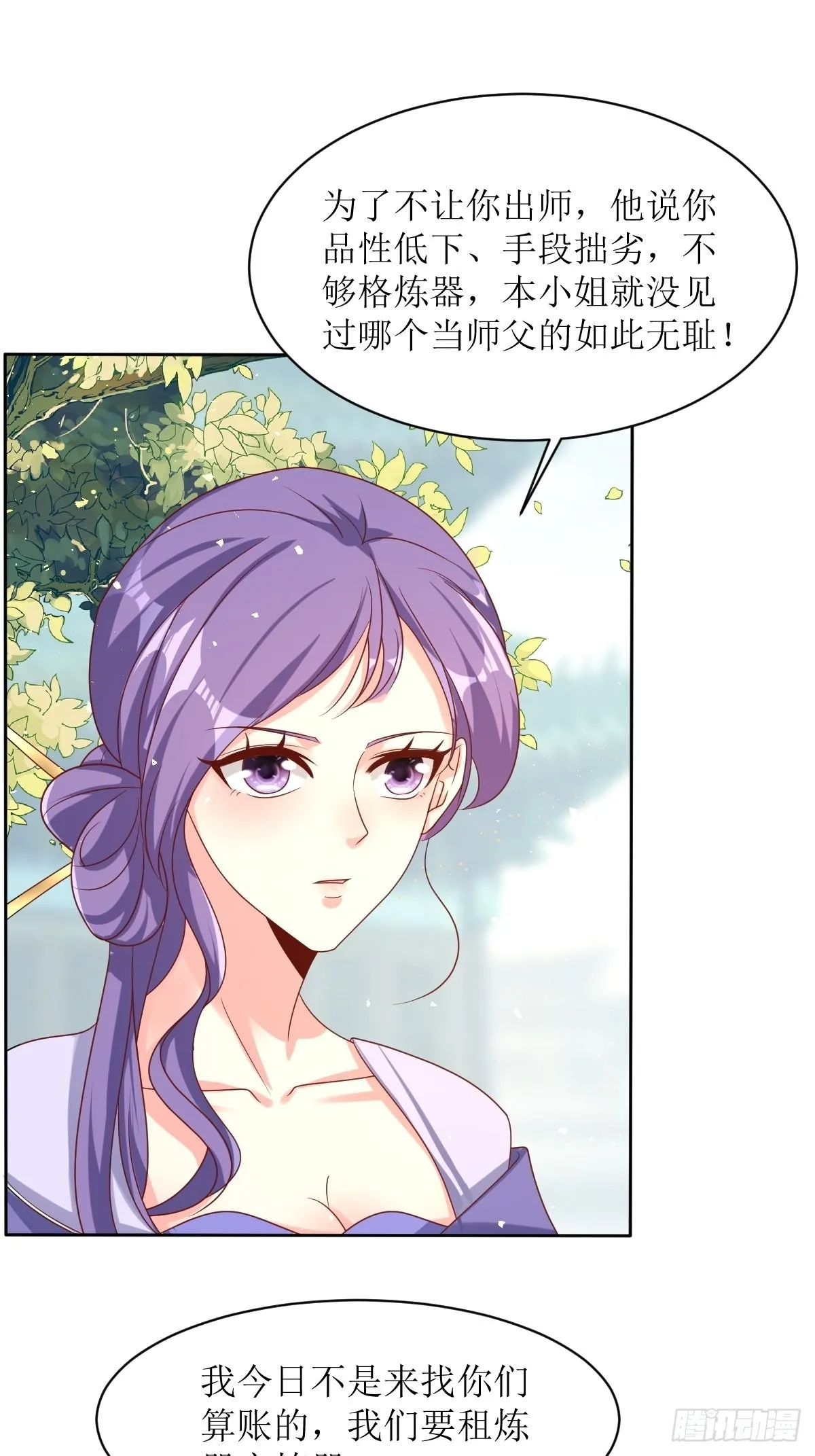 第160话 师徒恩怨 第14页