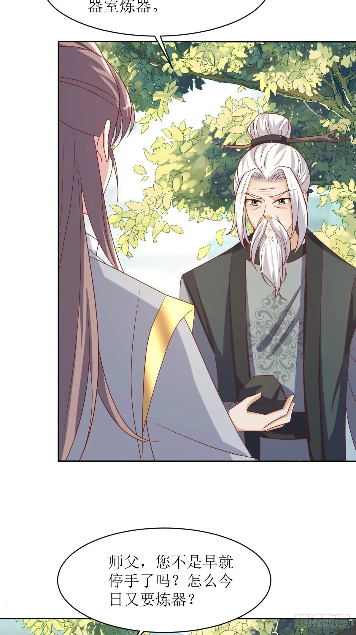 第160话 师徒恩怨 第15页