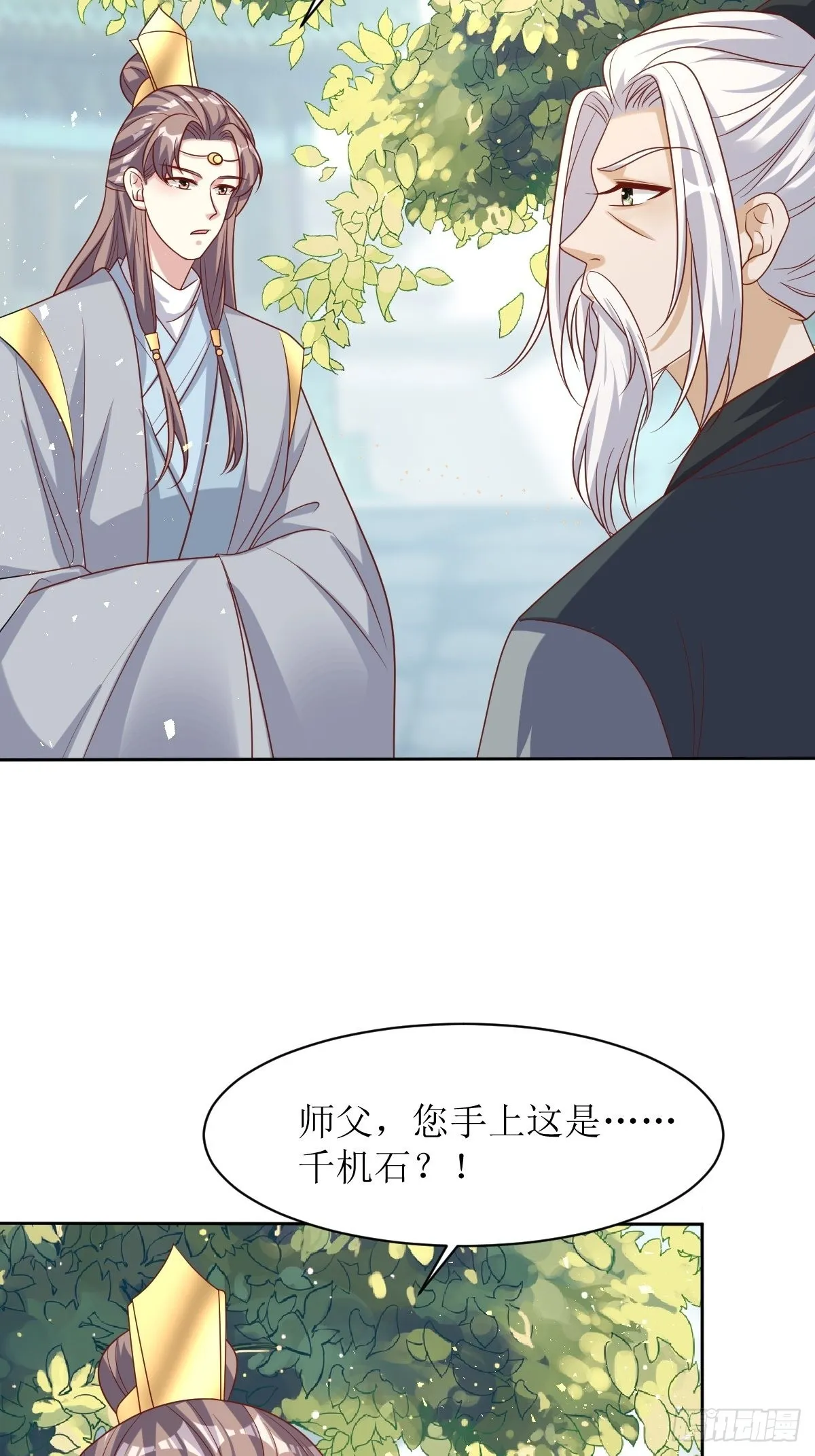 第160话 师徒恩怨 第16页